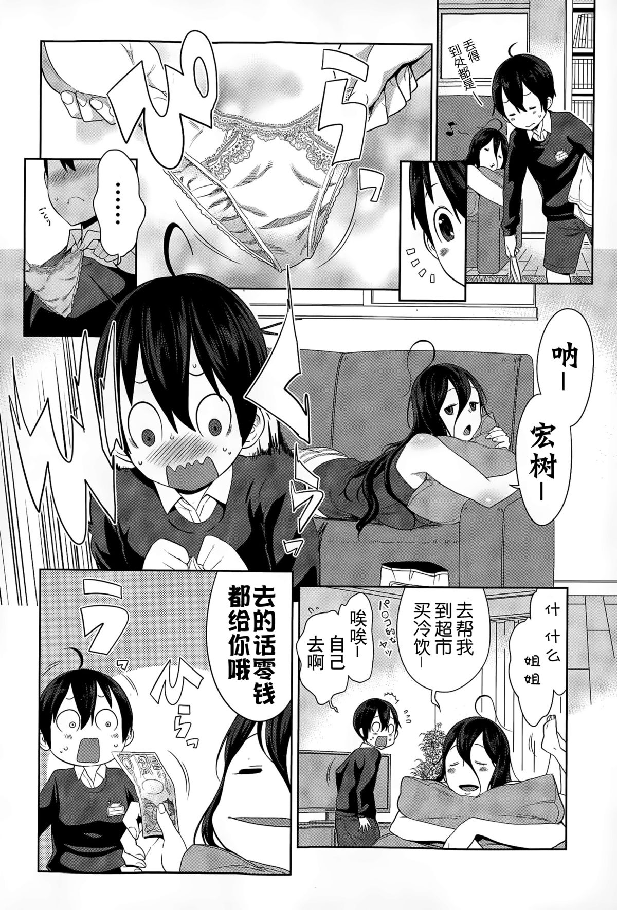 [アガタ] うちの姉はナマケモノ (COMIC 真激 2015年4月号) [中国翻訳]