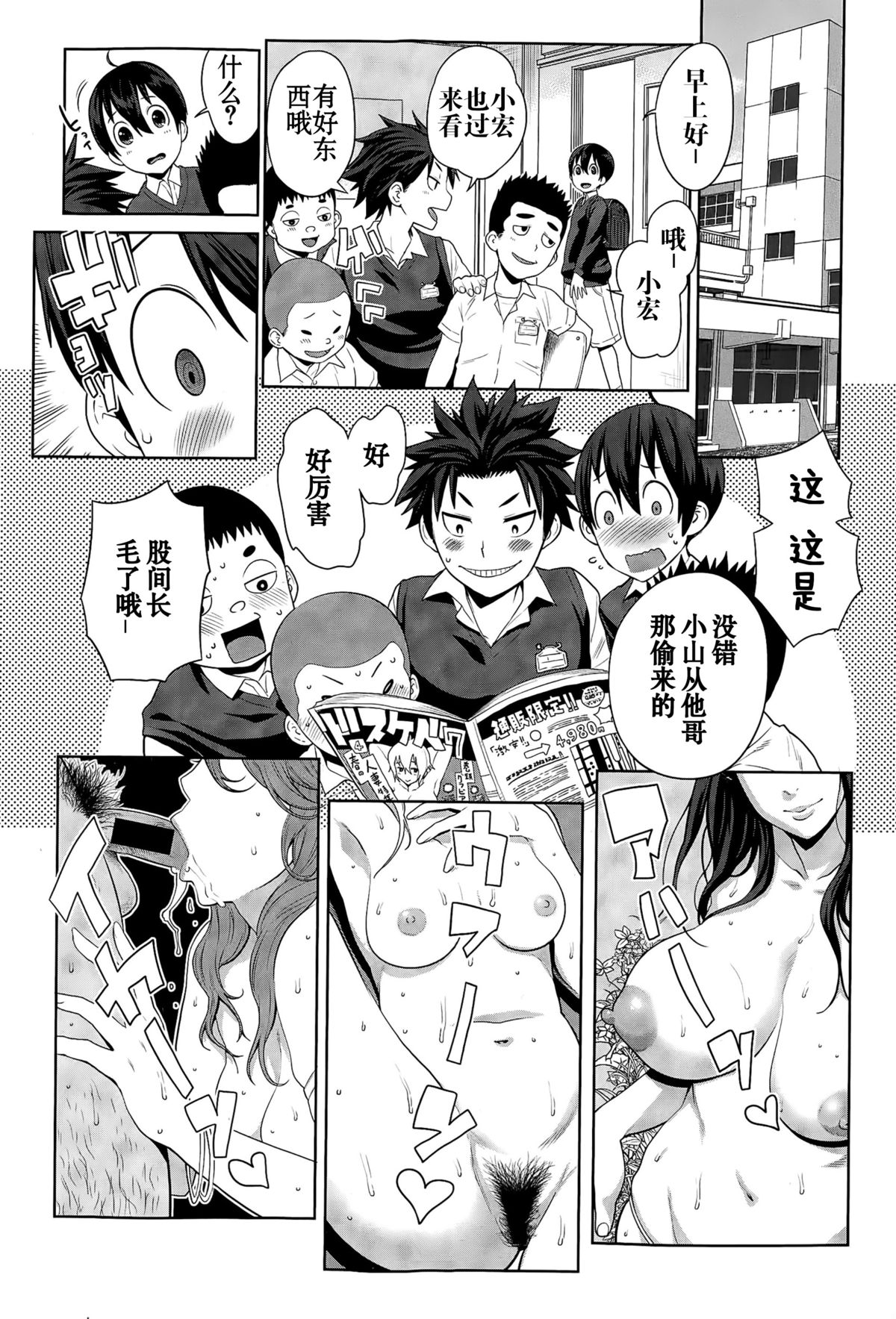 [アガタ] うちの姉はナマケモノ (COMIC 真激 2015年4月号) [中国翻訳]