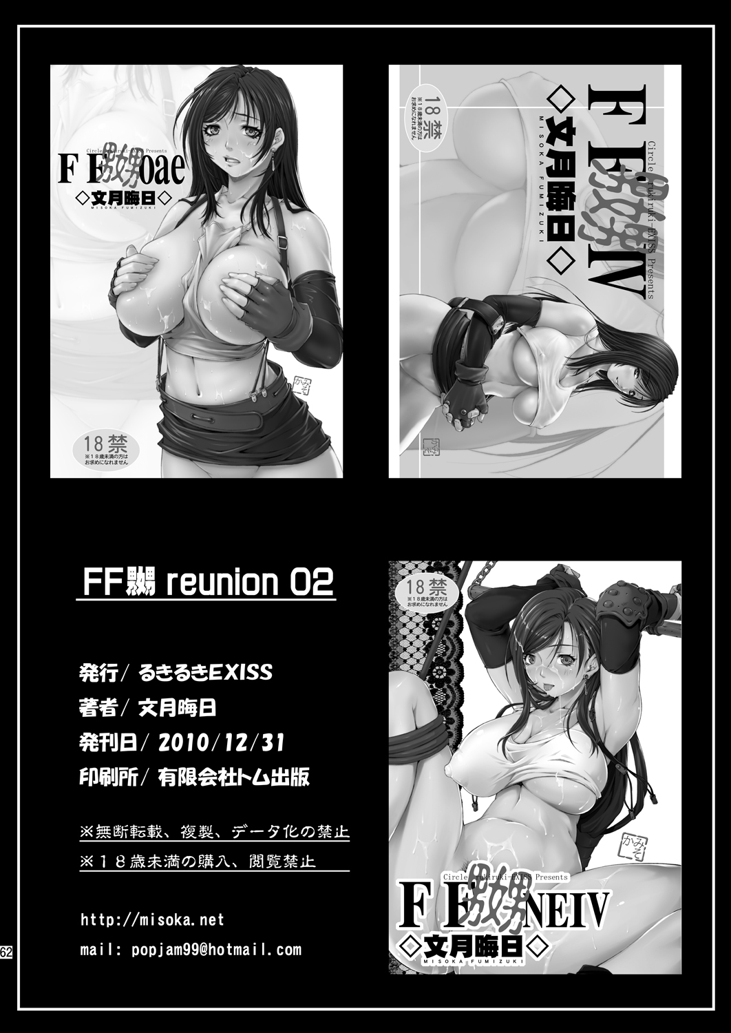 [るきるきEXISS (文月晦日)] FF嬲 Reunion 02 (ファイナルファンタジーVII) [DL版]