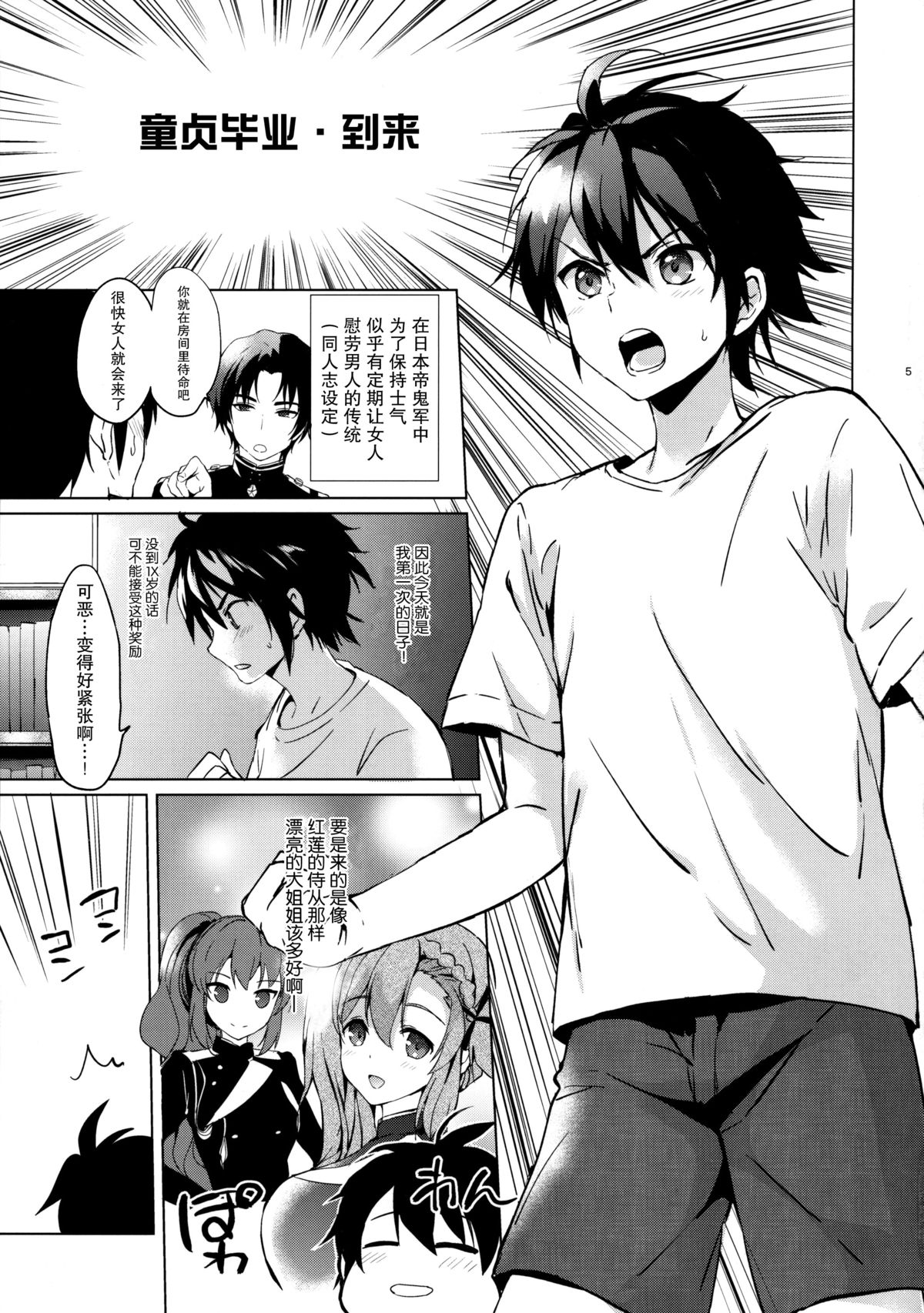 (とら祭り2015) [くりもも (つかこ)] みつばラブストーリー (終わりのセラフ) [中国翻訳]