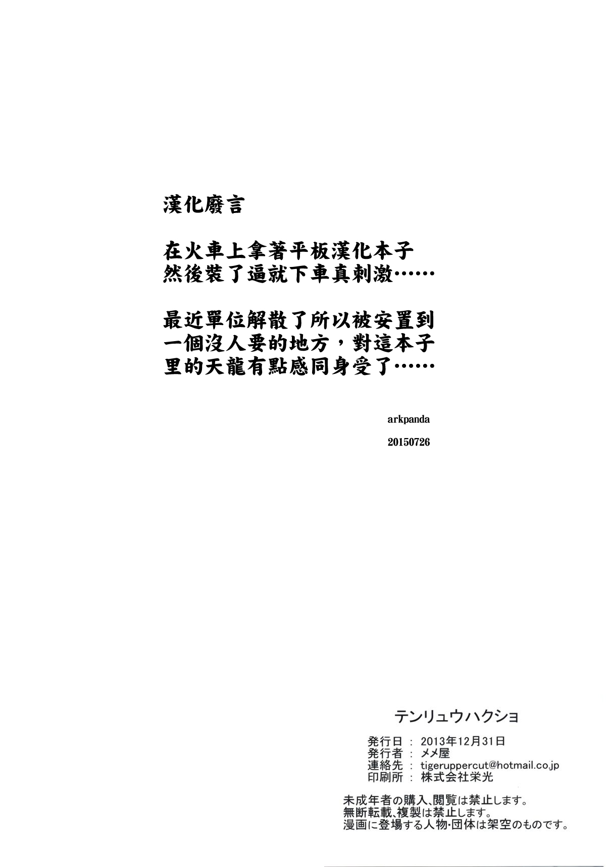 (C85) [メメ屋 (メメ50)] テンリュウハクショ (艦隊これくしょん -艦これ-) [中国翻訳] [ページ欠落]