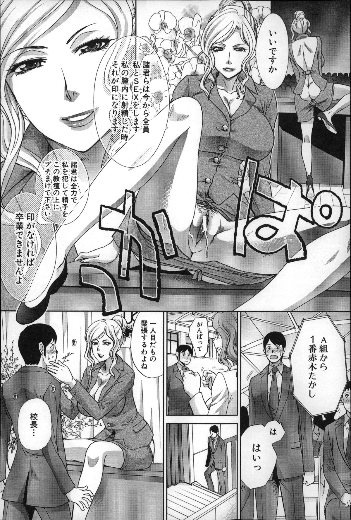 [板場広し] 肉食学園 痴女教師