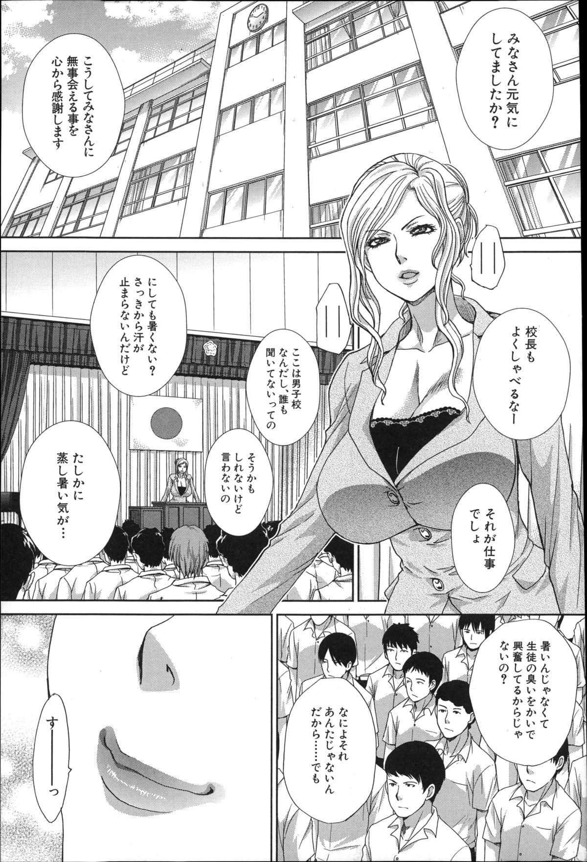 [板場広し] 肉食学園 痴女教師