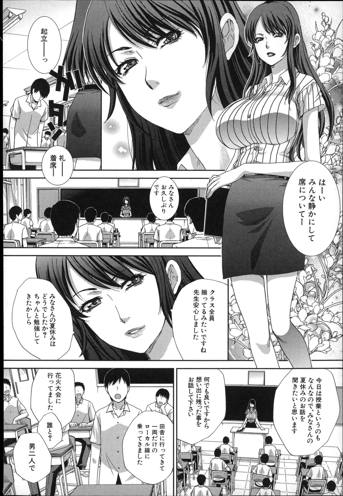 [板場広し] 肉食学園 痴女教師