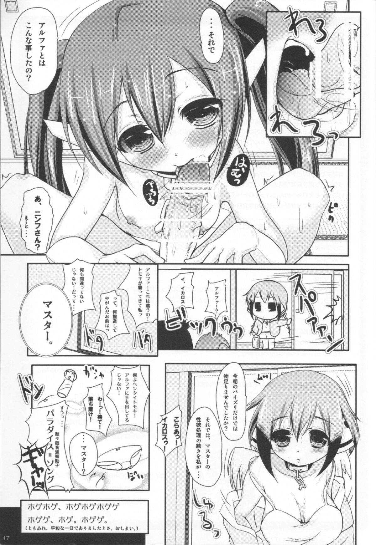 (C79) [湯加減いかが? (てんゆ～)] ニンフとちゅっちゅね! (そらのおとしもの)