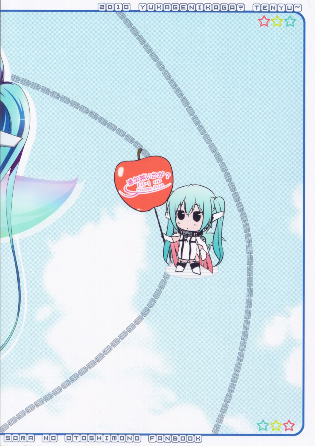 (C79) [湯加減いかが? (てんゆ～)] ニンフとちゅっちゅね! (そらのおとしもの)