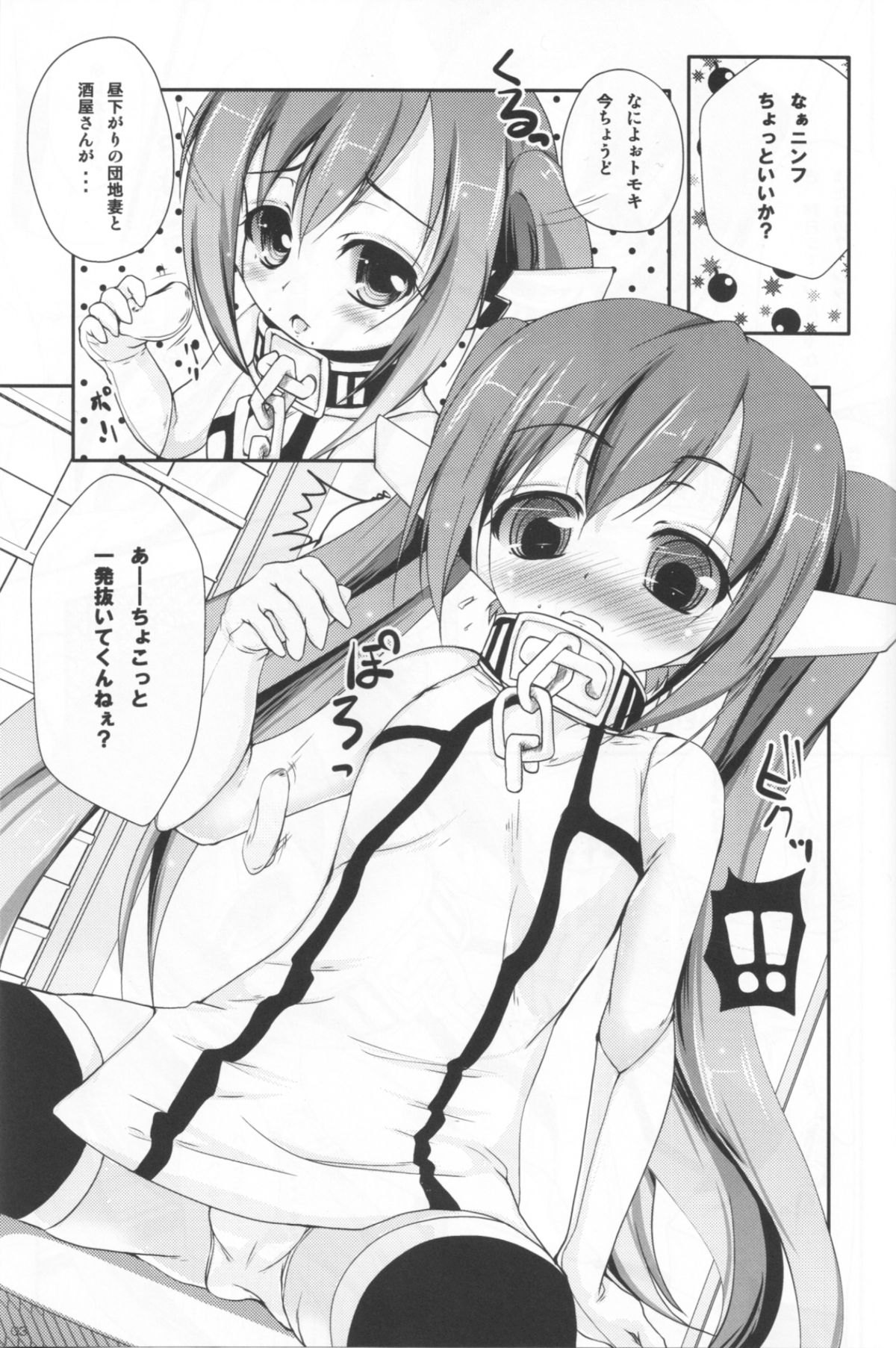 (C79) [湯加減いかが? (てんゆ～)] ニンフとちゅっちゅね! (そらのおとしもの)