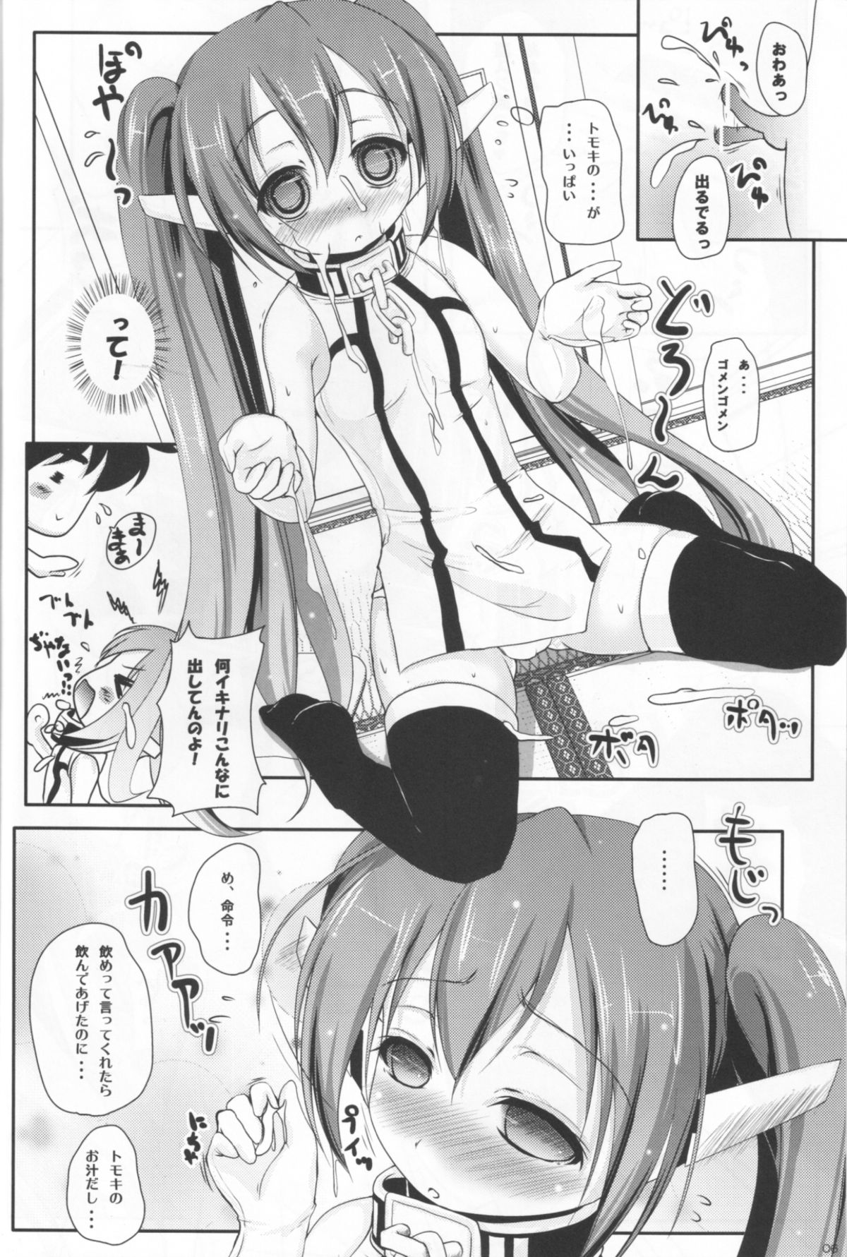 (C79) [湯加減いかが? (てんゆ～)] ニンフとちゅっちゅね! (そらのおとしもの)