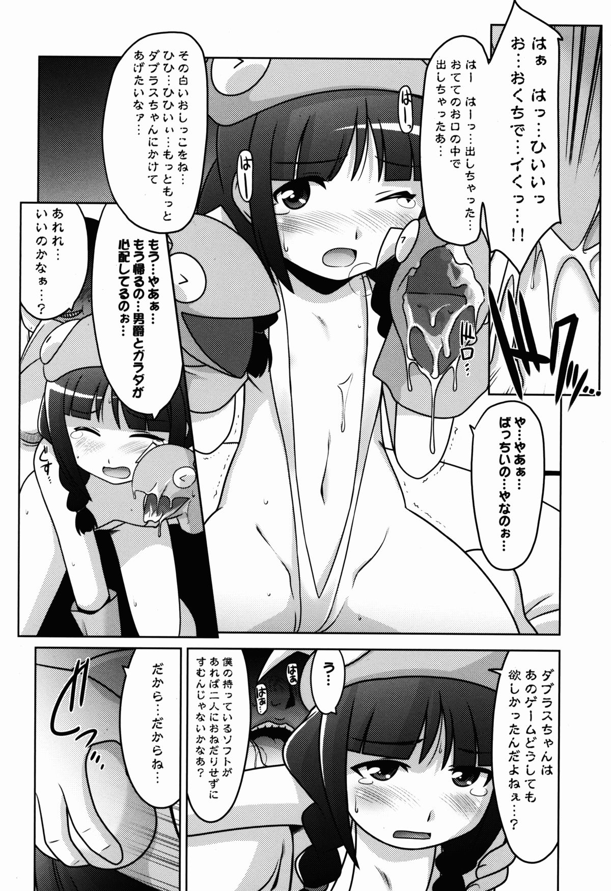 (C86) [U・A大作戦 (原田将太郎)] 瑠璃堂画報 CODE:53 (ロボットガールズZ)