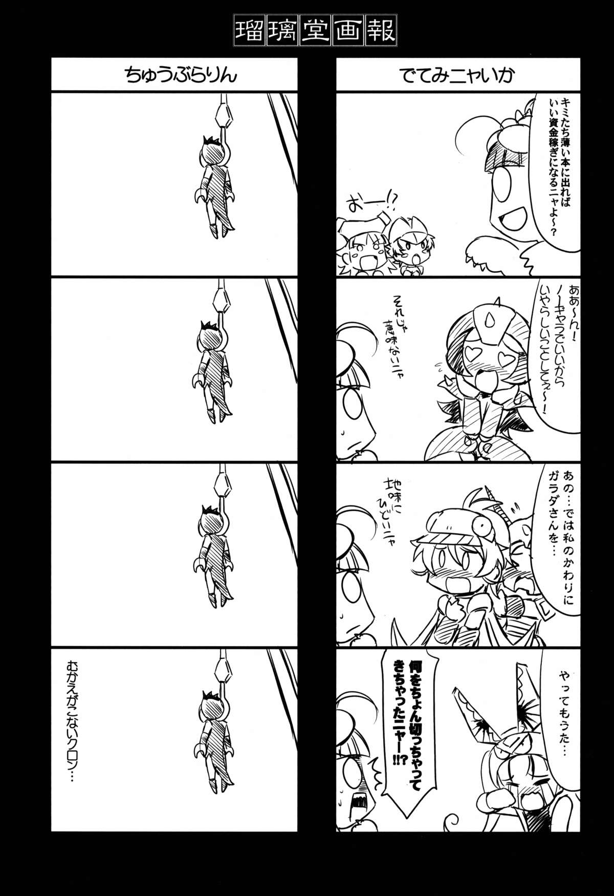 (C86) [U・A大作戦 (原田将太郎)] 瑠璃堂画報 CODE:53 (ロボットガールズZ)