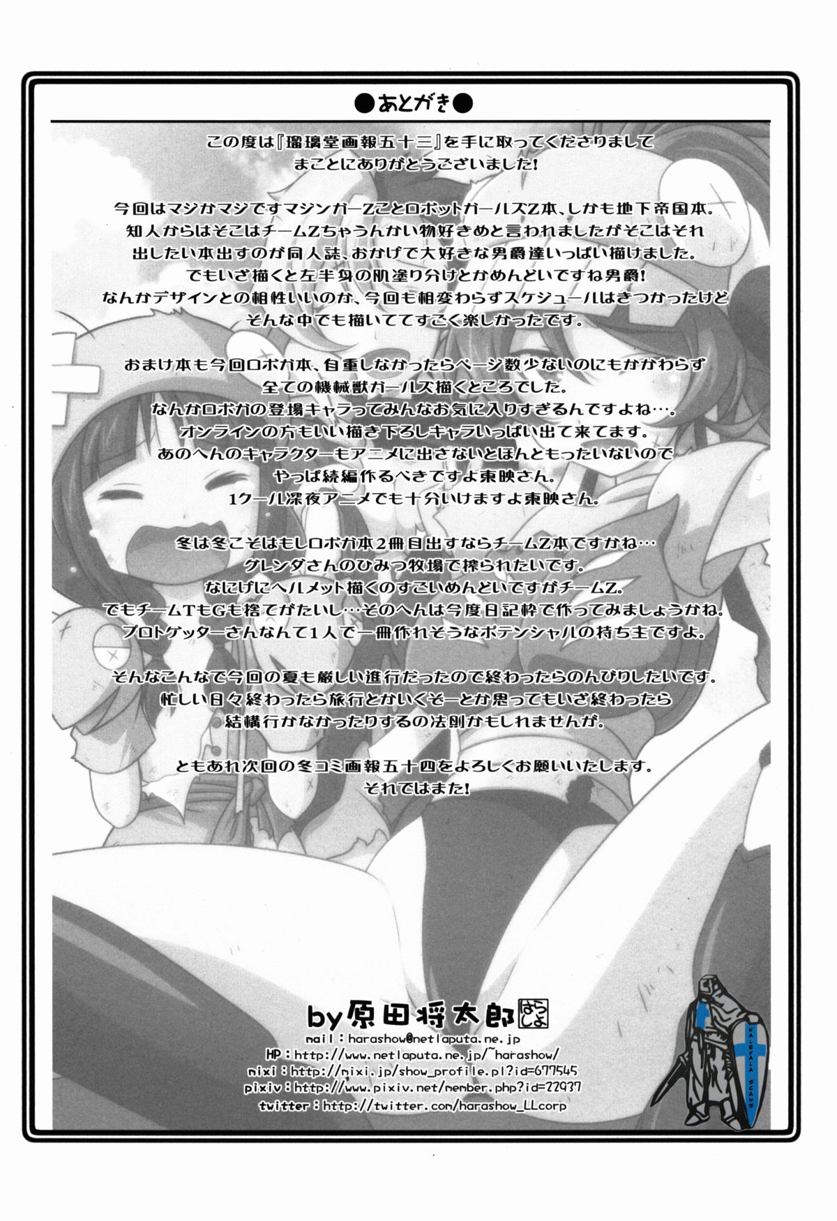(C86) [U・A大作戦 (原田将太郎)] 瑠璃堂画報 CODE:53 (ロボットガールズZ)