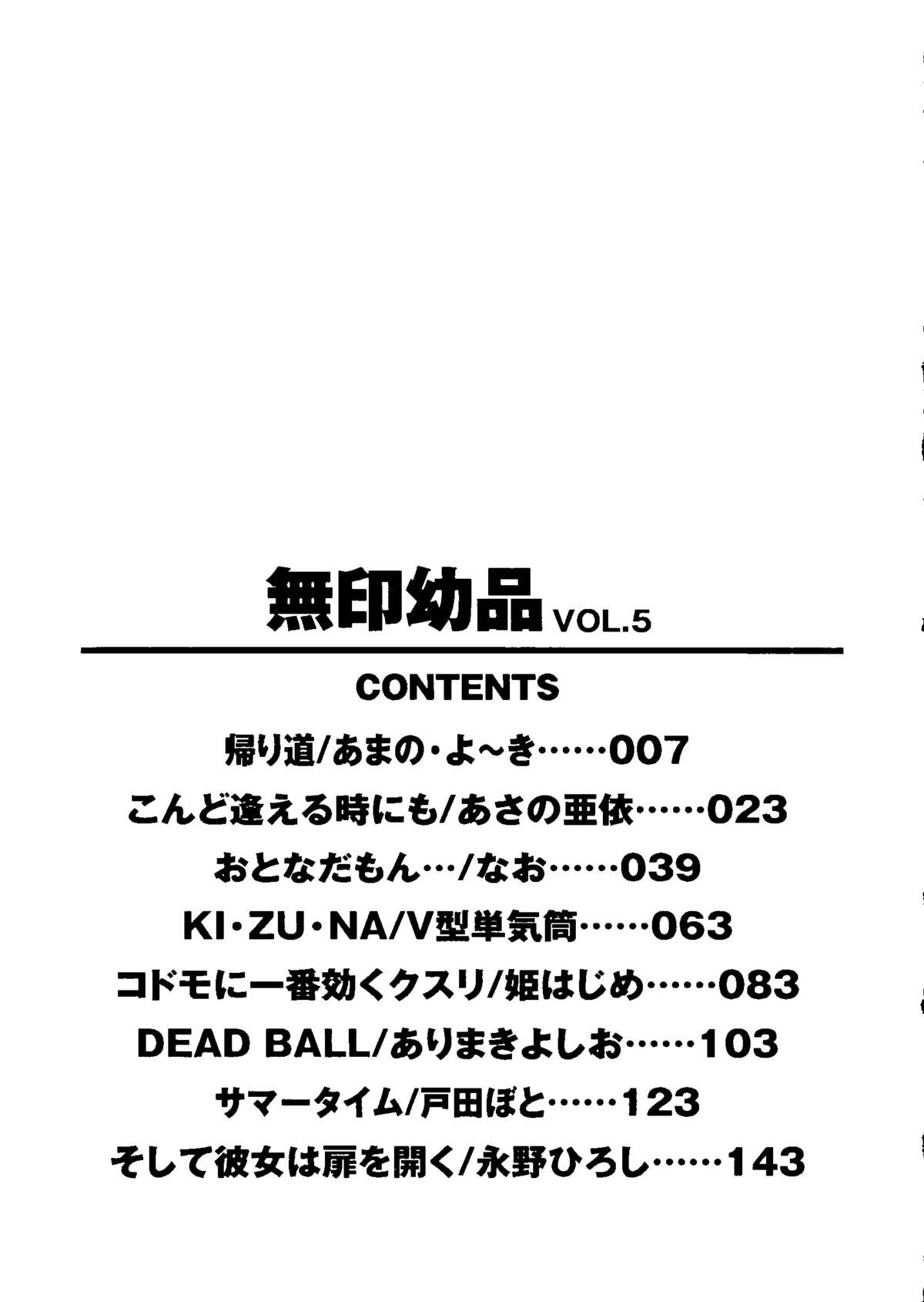 [アンソロジー] 無印幼品 Vol.5