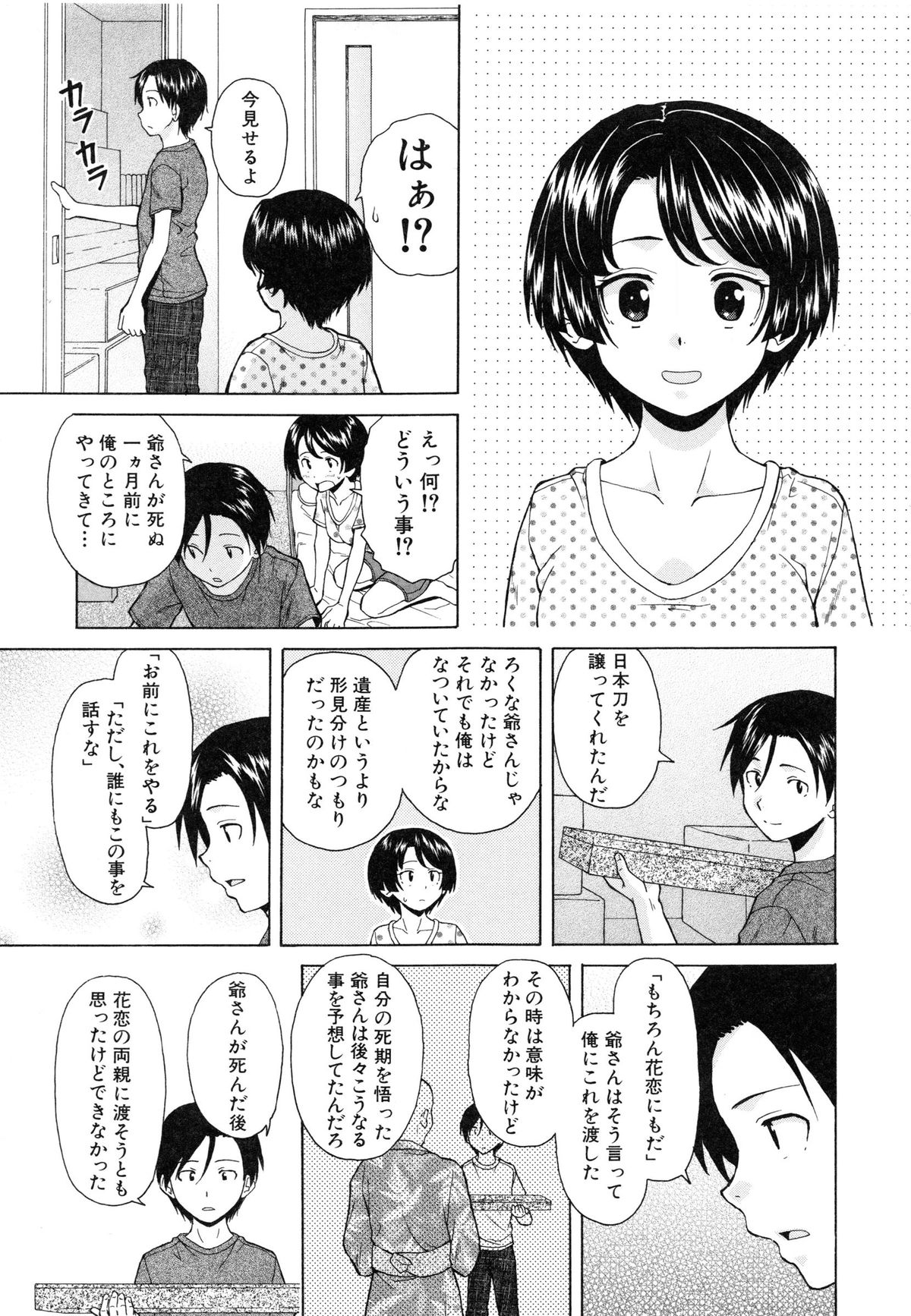[楓牙] 俺の義姉さん・・・