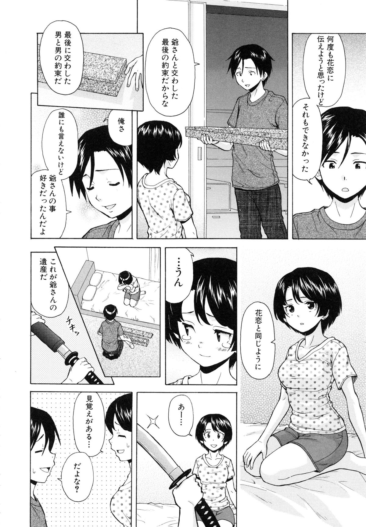 [楓牙] 俺の義姉さん・・・