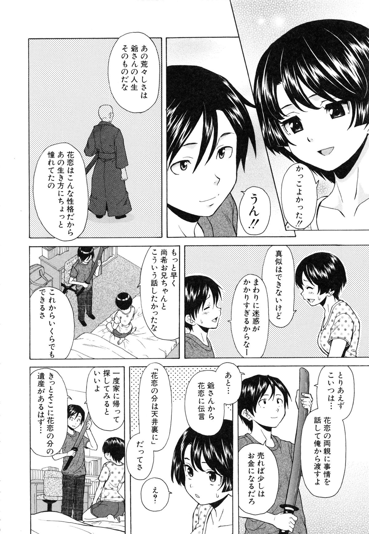 [楓牙] 俺の義姉さん・・・