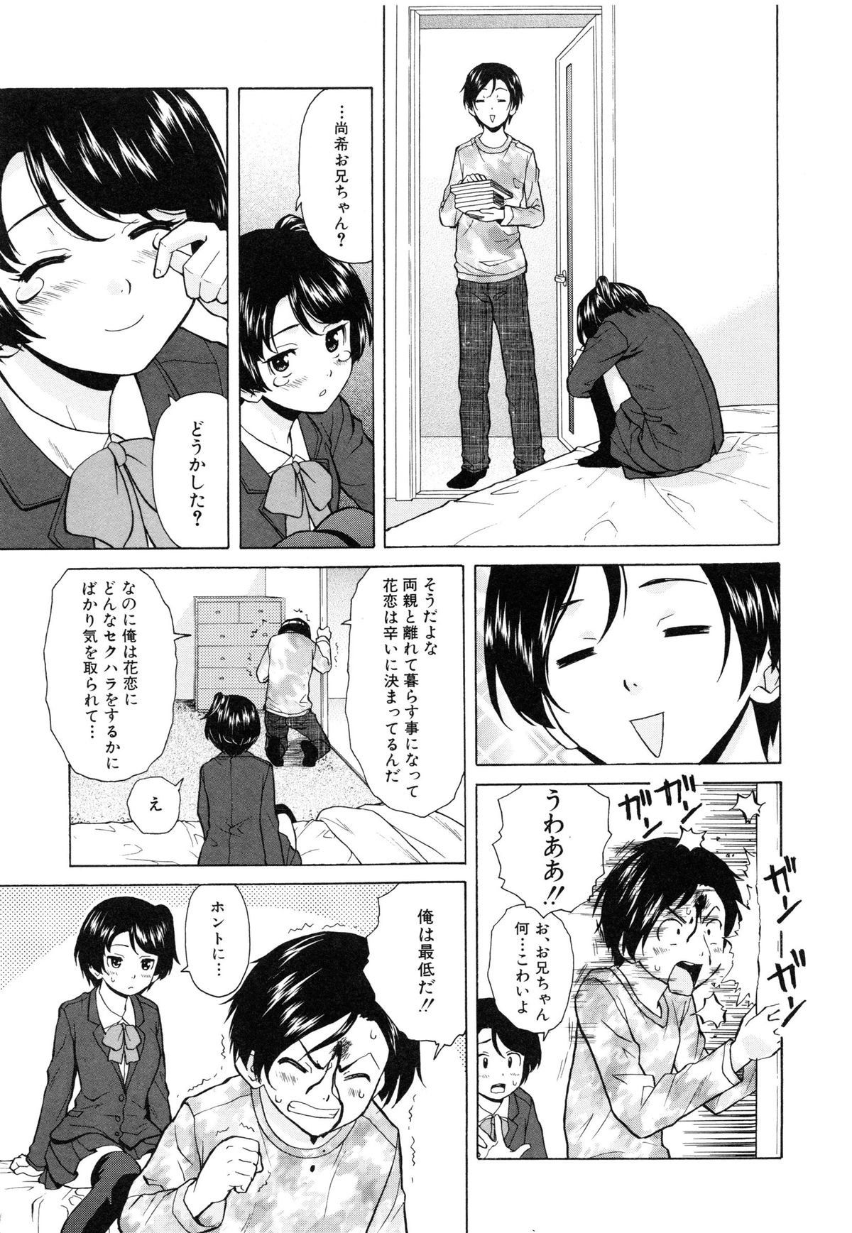 [楓牙] 俺の義姉さん・・・