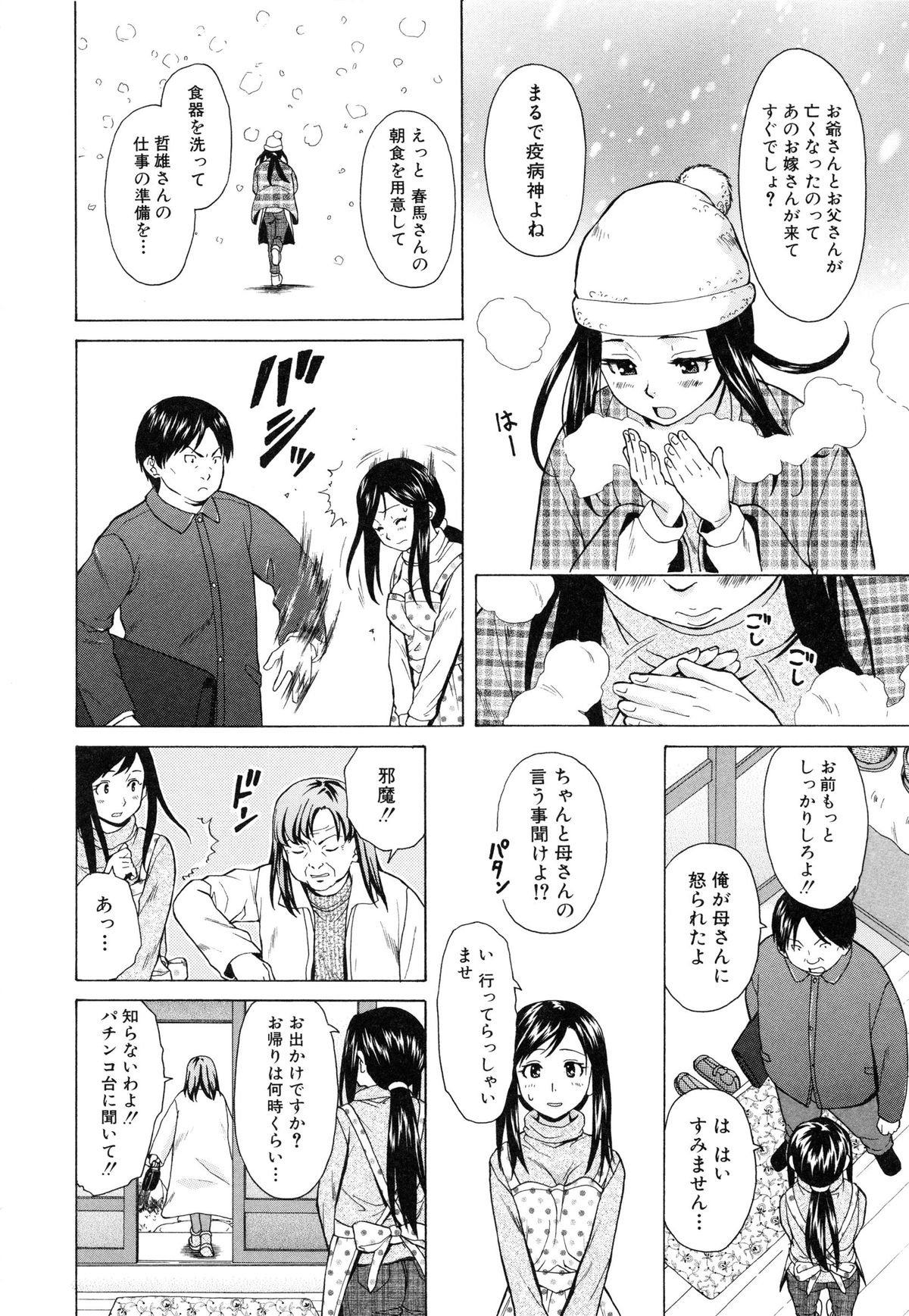 [楓牙] 俺の義姉さん・・・