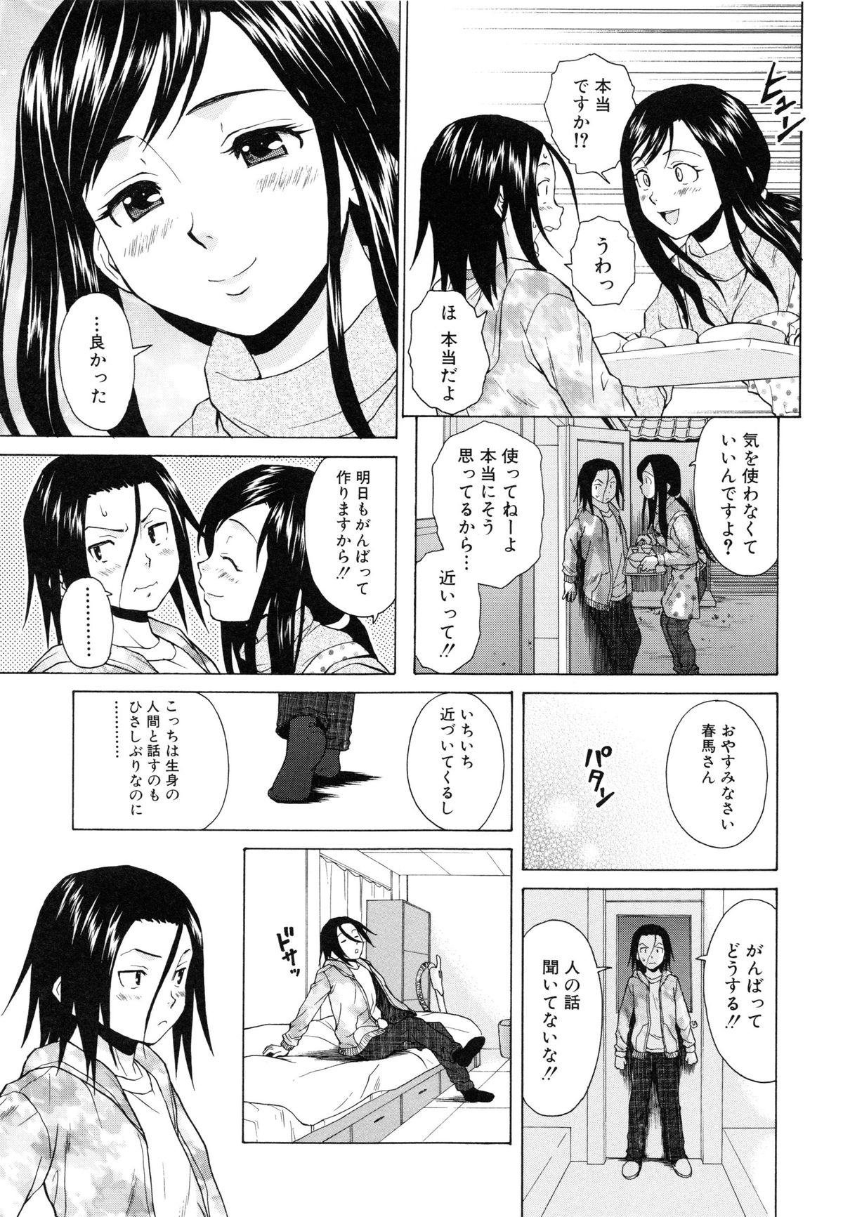 [楓牙] 俺の義姉さん・・・