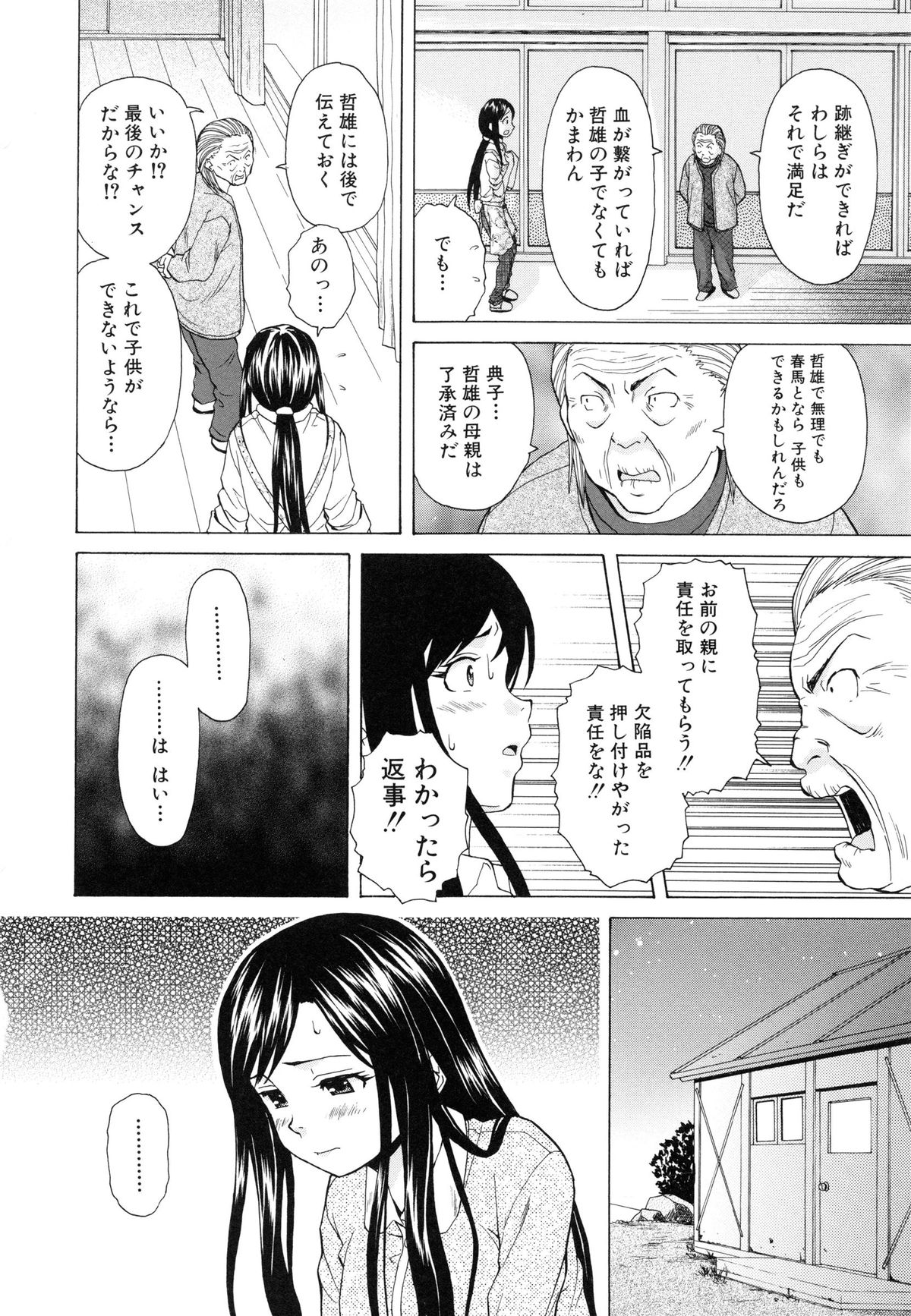 [楓牙] 俺の義姉さん・・・