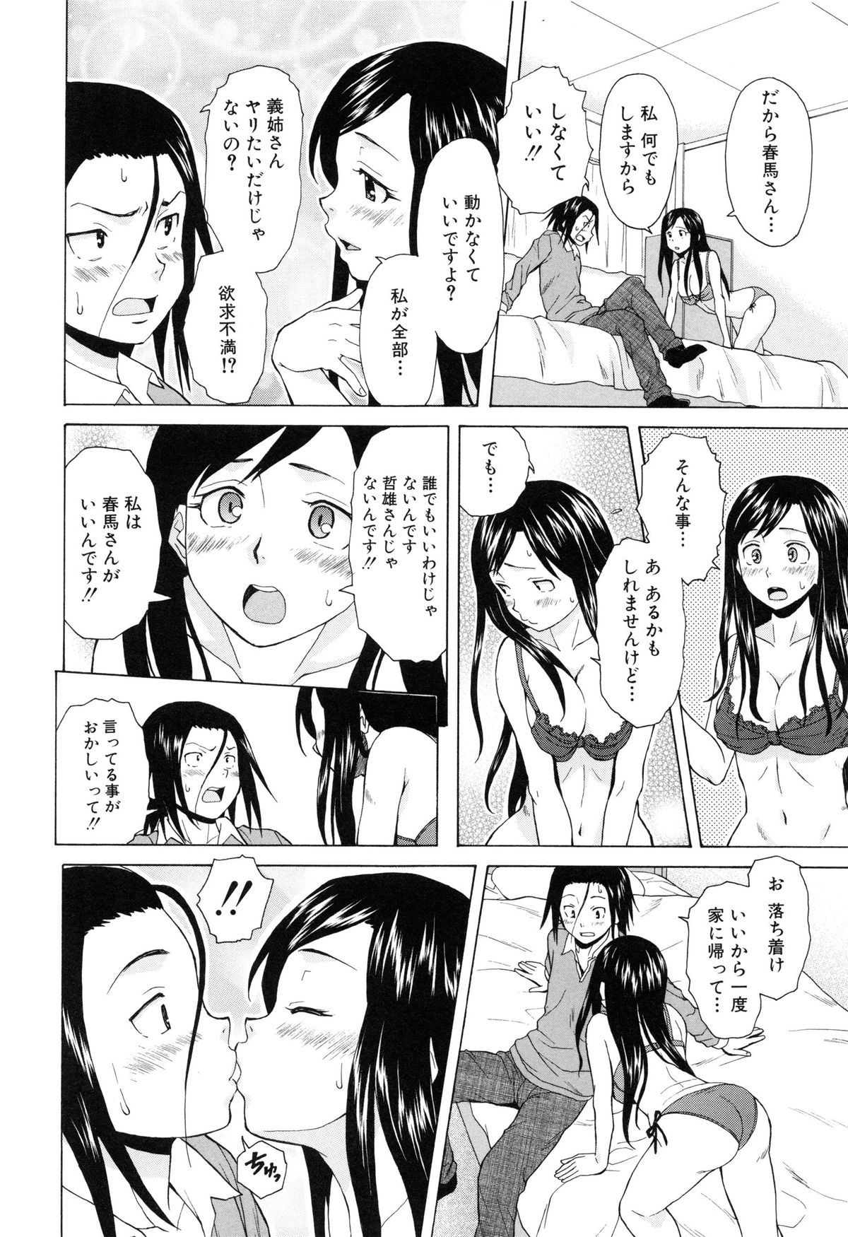 [楓牙] 俺の義姉さん・・・
