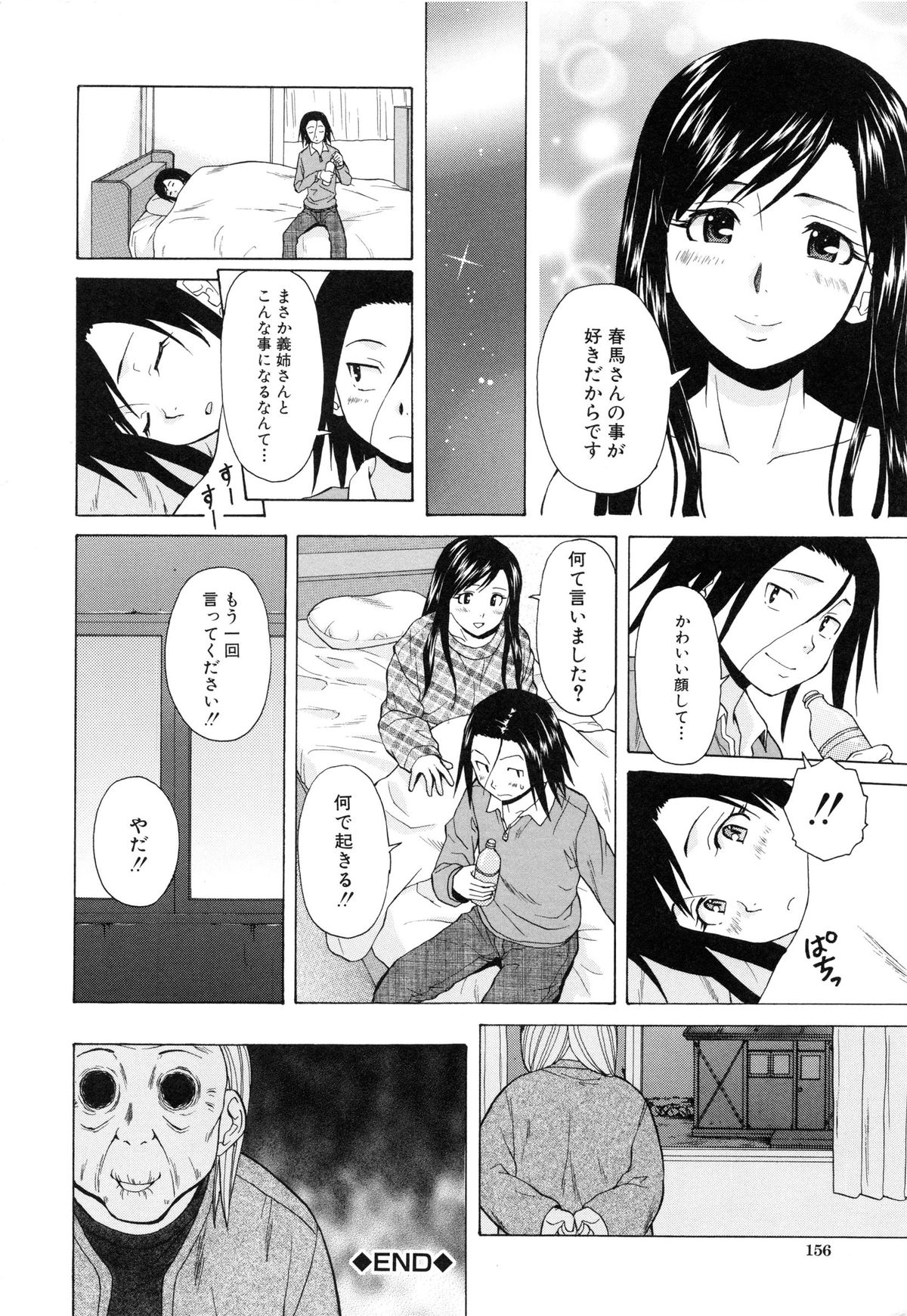 [楓牙] 俺の義姉さん・・・