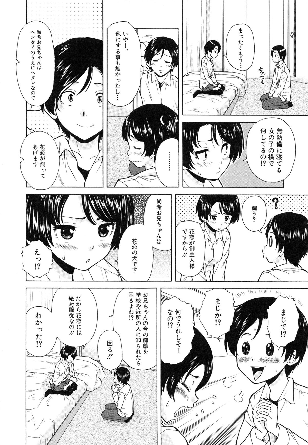 [楓牙] 俺の義姉さん・・・