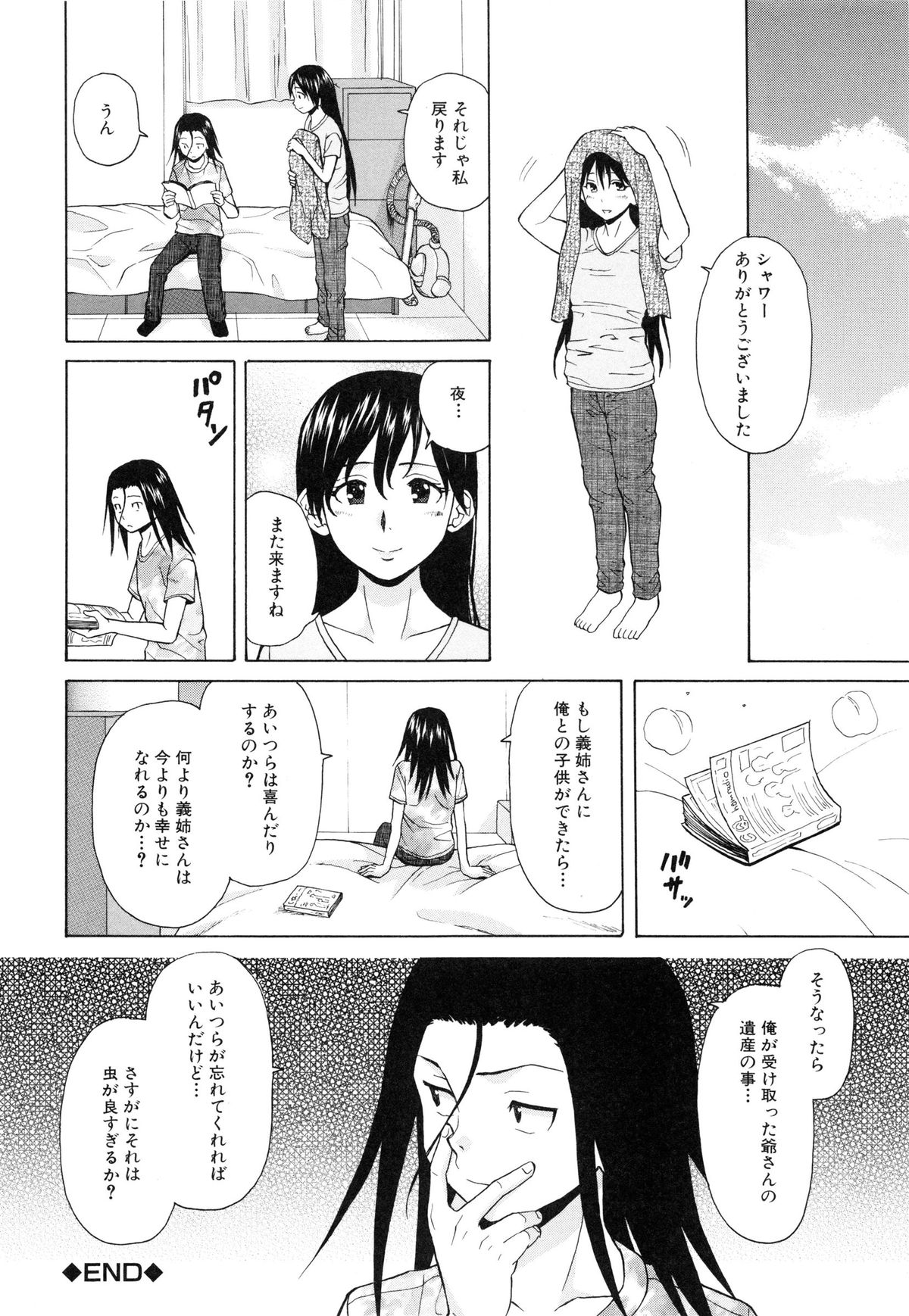 [楓牙] 俺の義姉さん・・・
