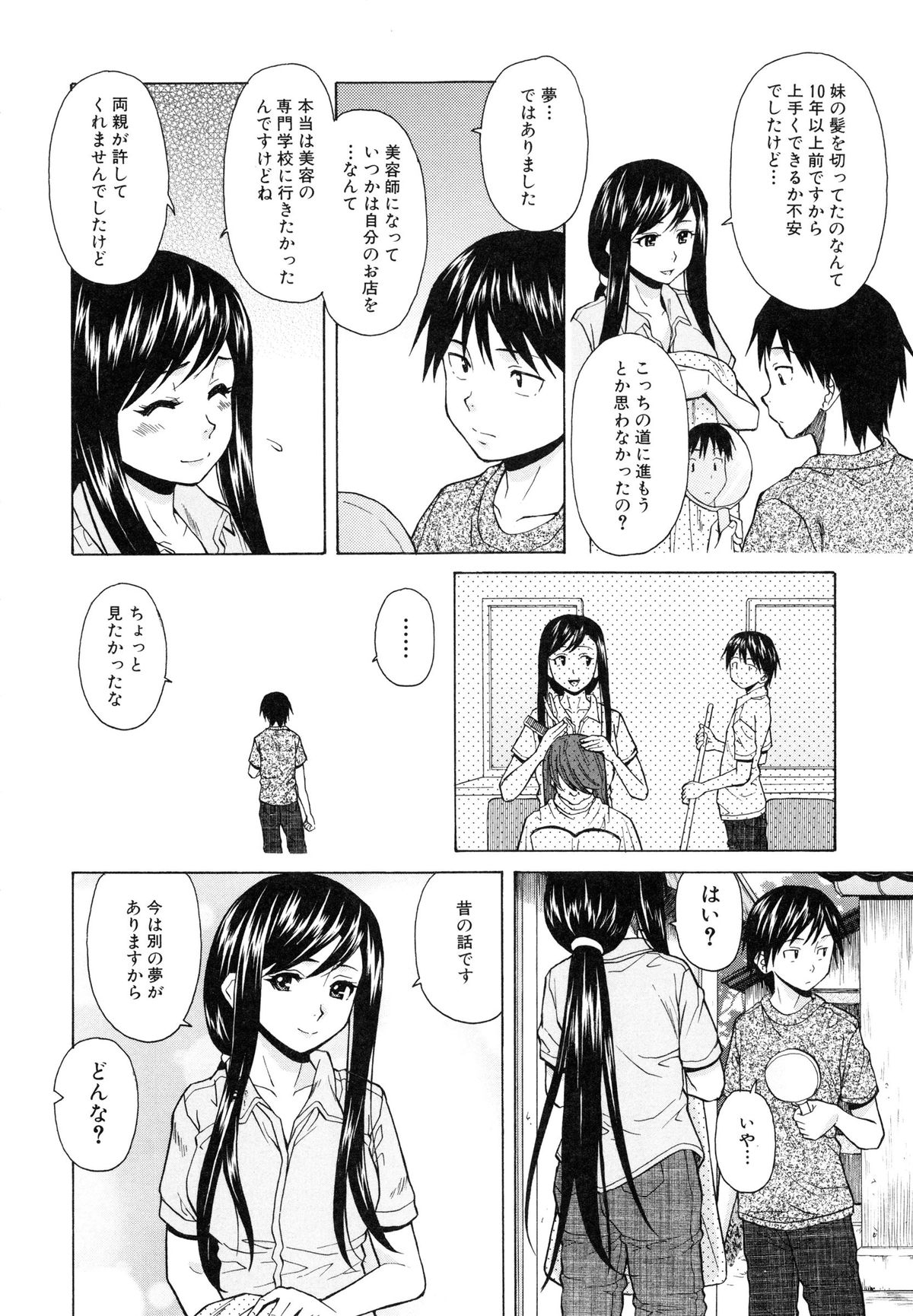 [楓牙] 俺の義姉さん・・・
