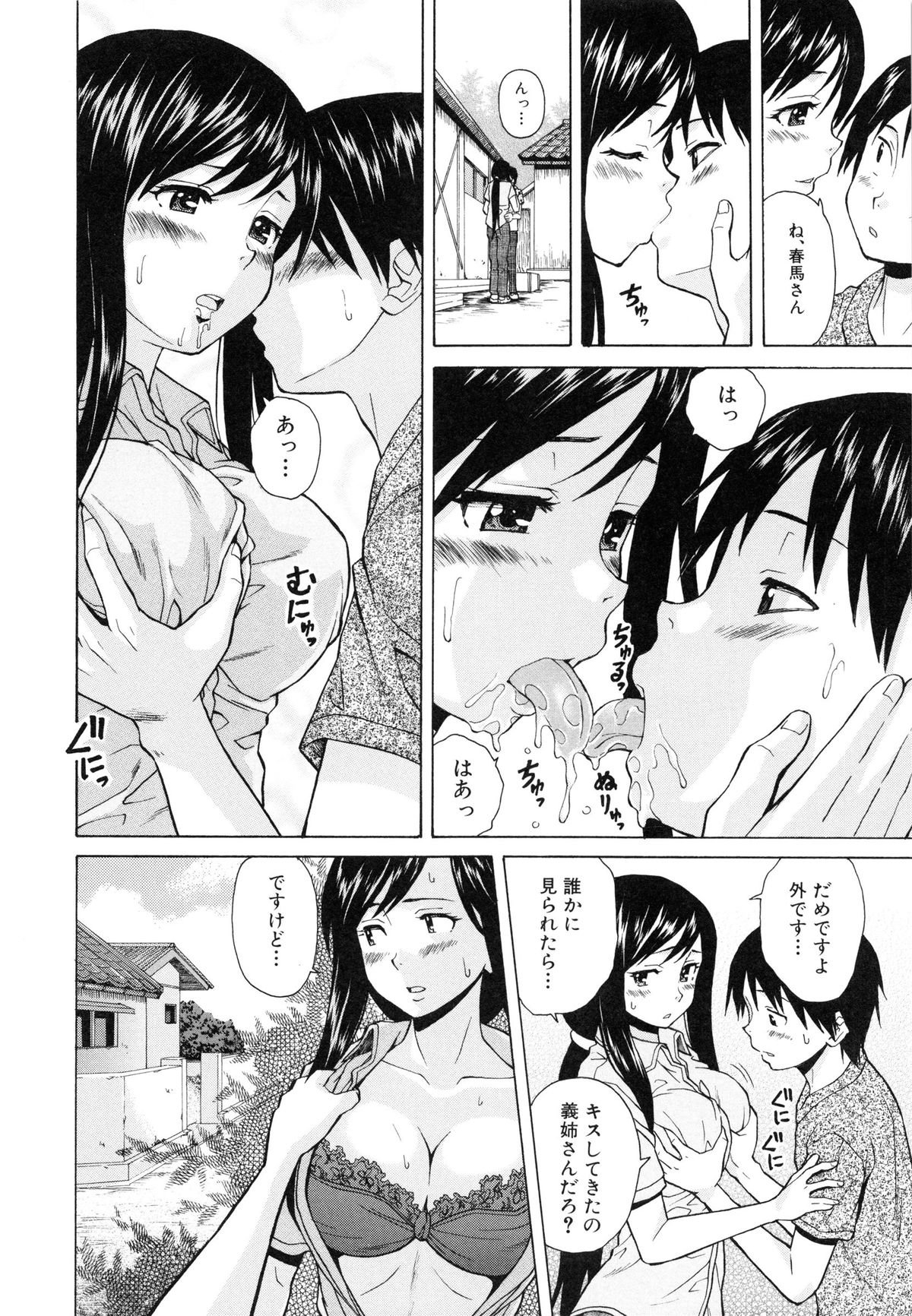 [楓牙] 俺の義姉さん・・・