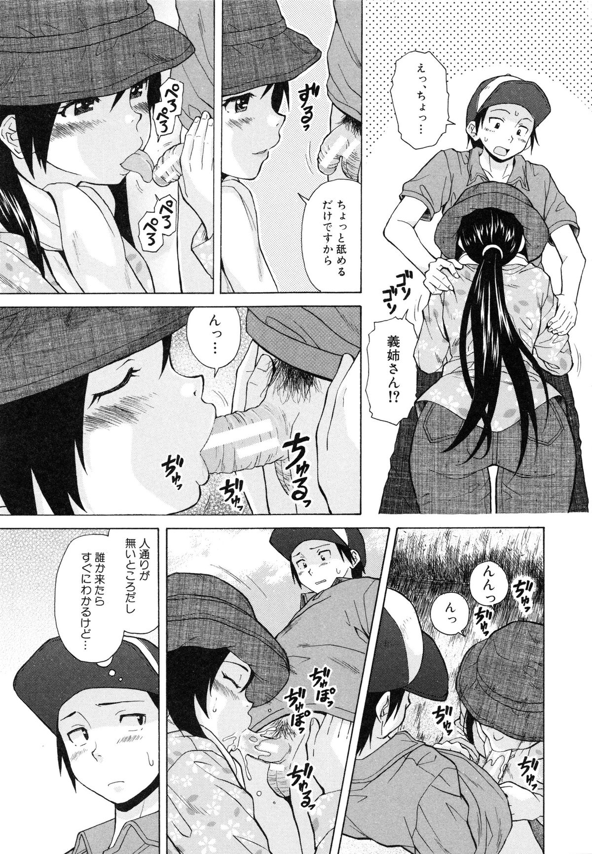 [楓牙] 俺の義姉さん・・・