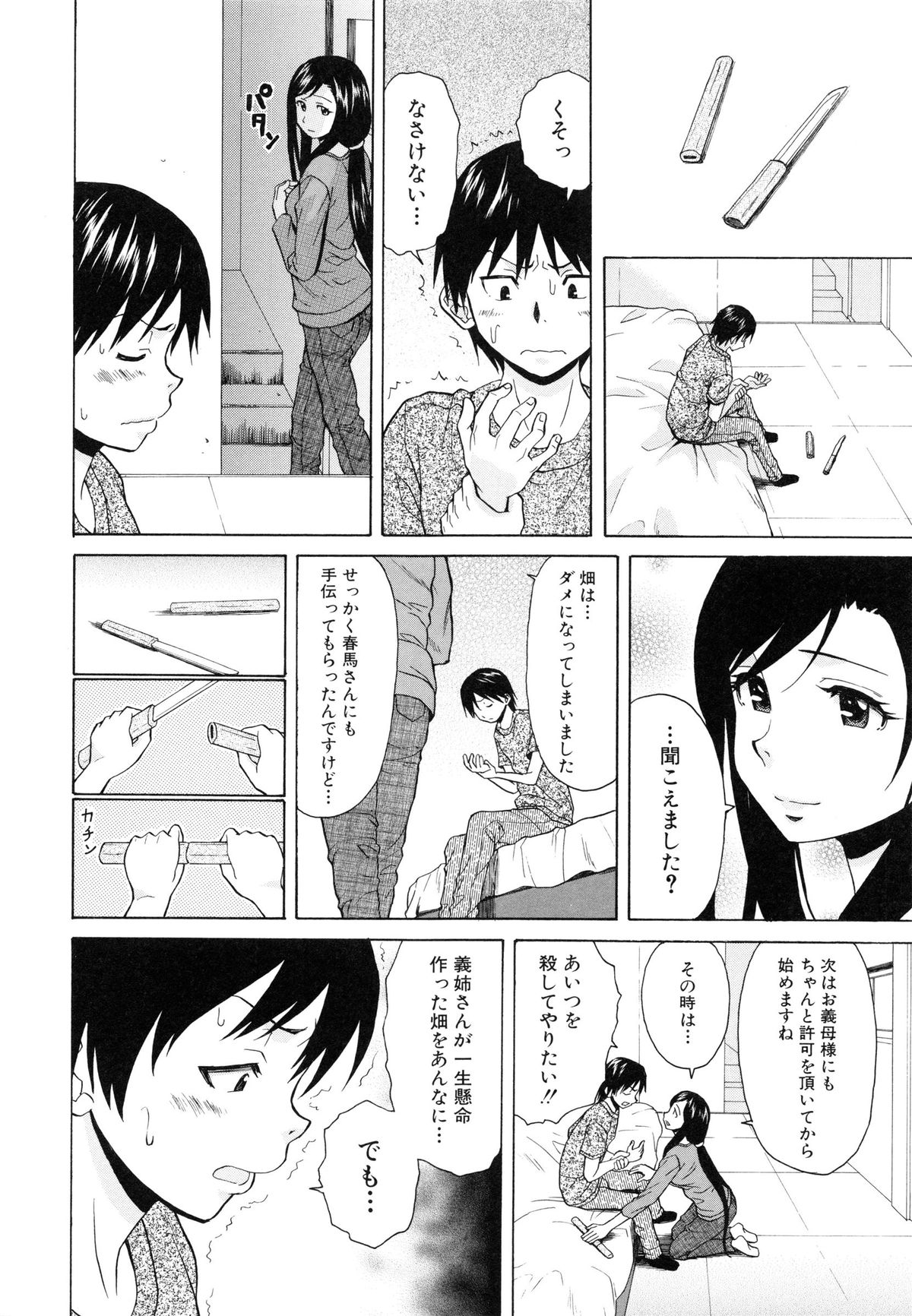 [楓牙] 俺の義姉さん・・・