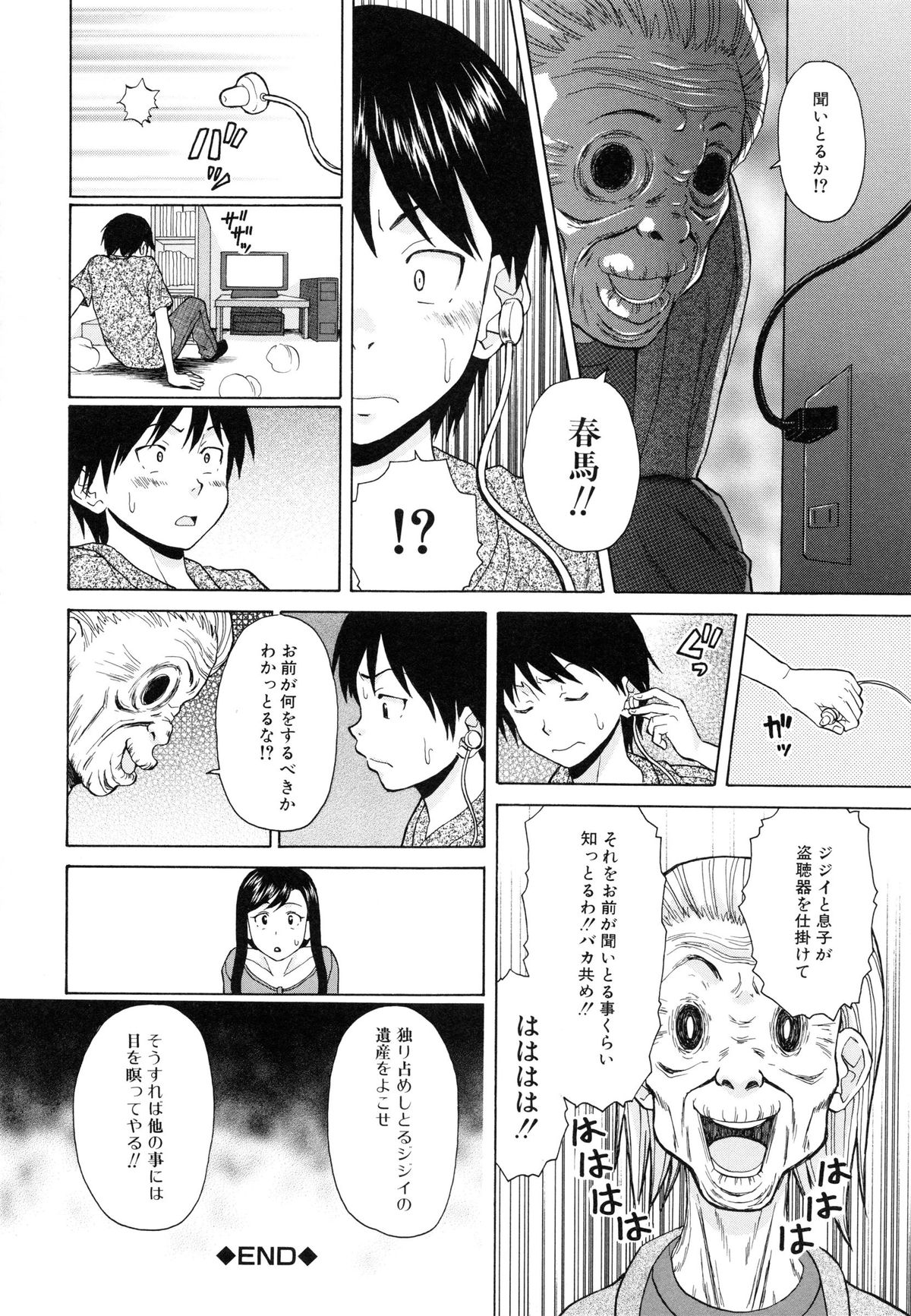 [楓牙] 俺の義姉さん・・・