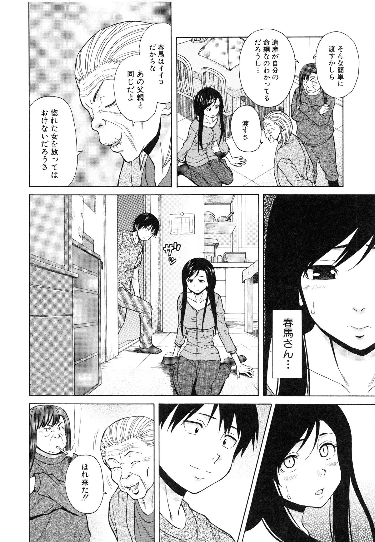 [楓牙] 俺の義姉さん・・・