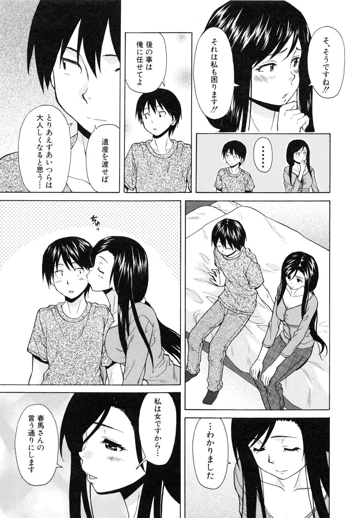 [楓牙] 俺の義姉さん・・・