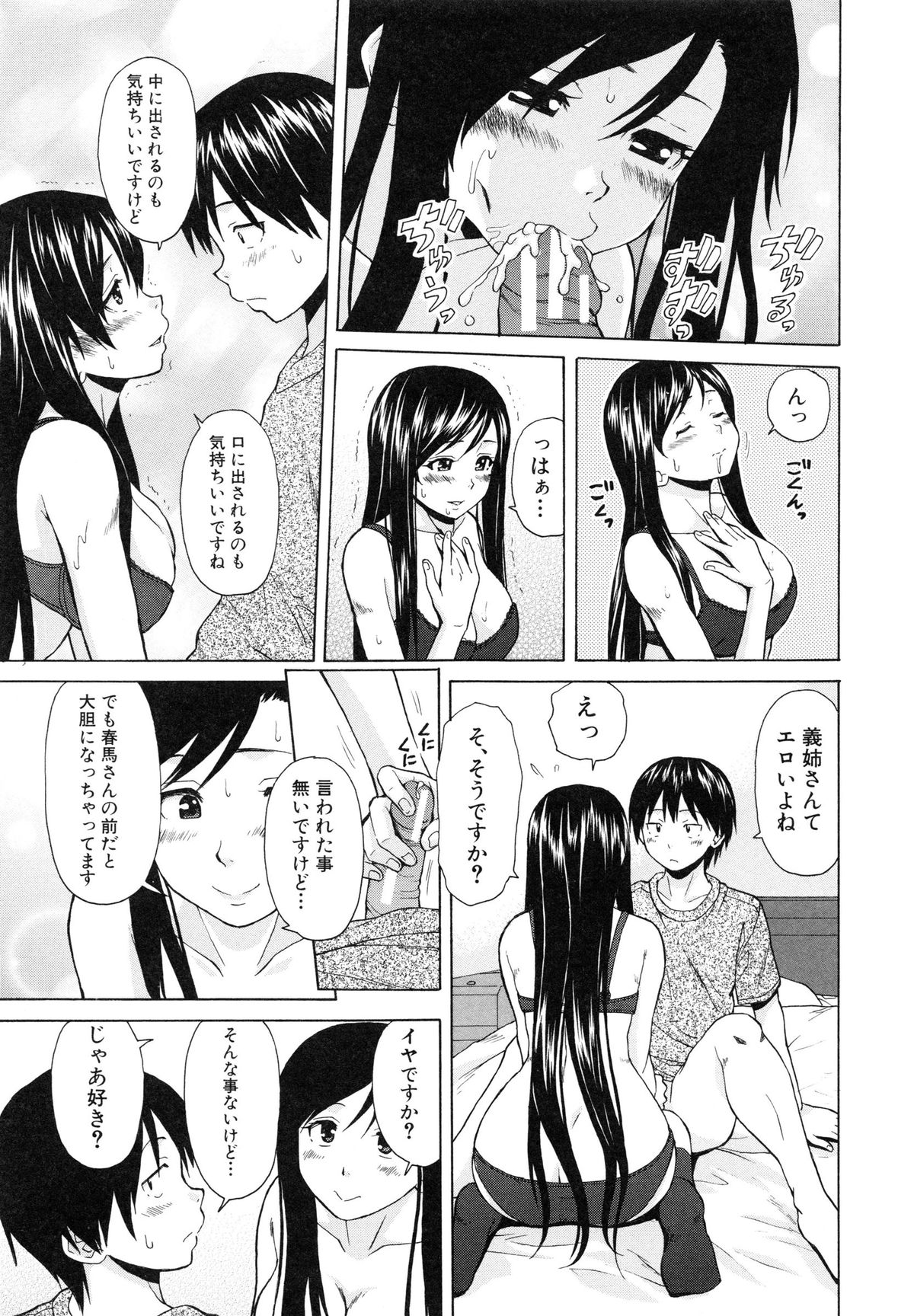 [楓牙] 俺の義姉さん・・・