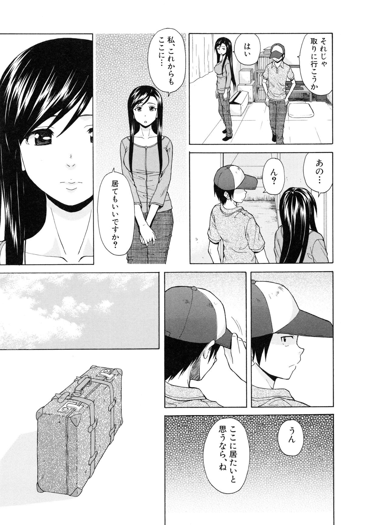 [楓牙] 俺の義姉さん・・・