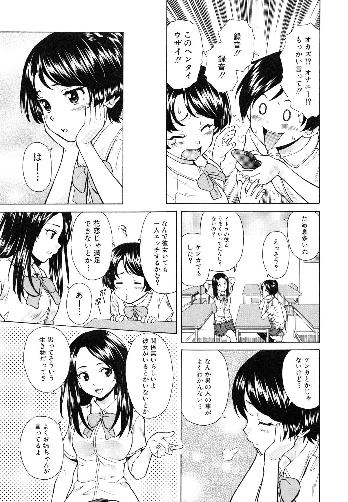 [楓牙] 俺の義姉さん・・・