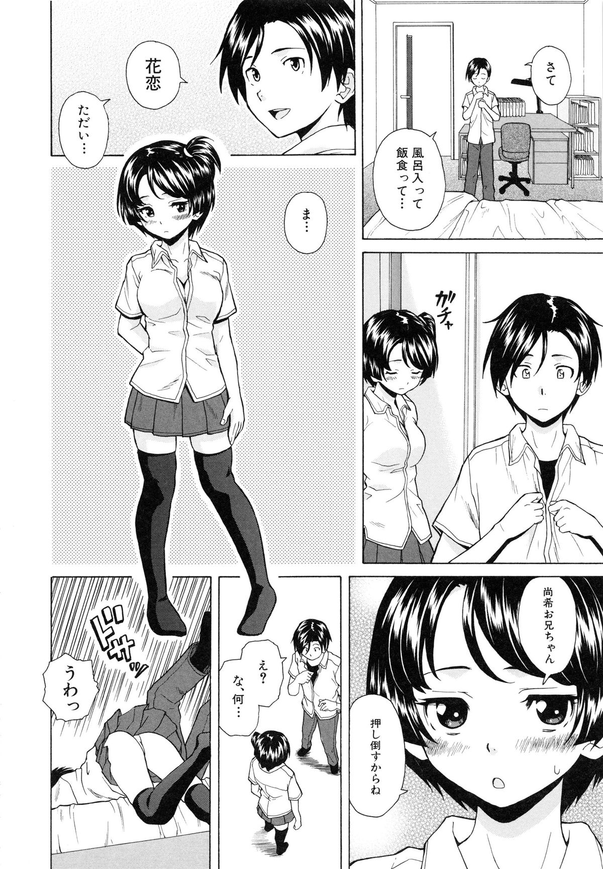 [楓牙] 俺の義姉さん・・・