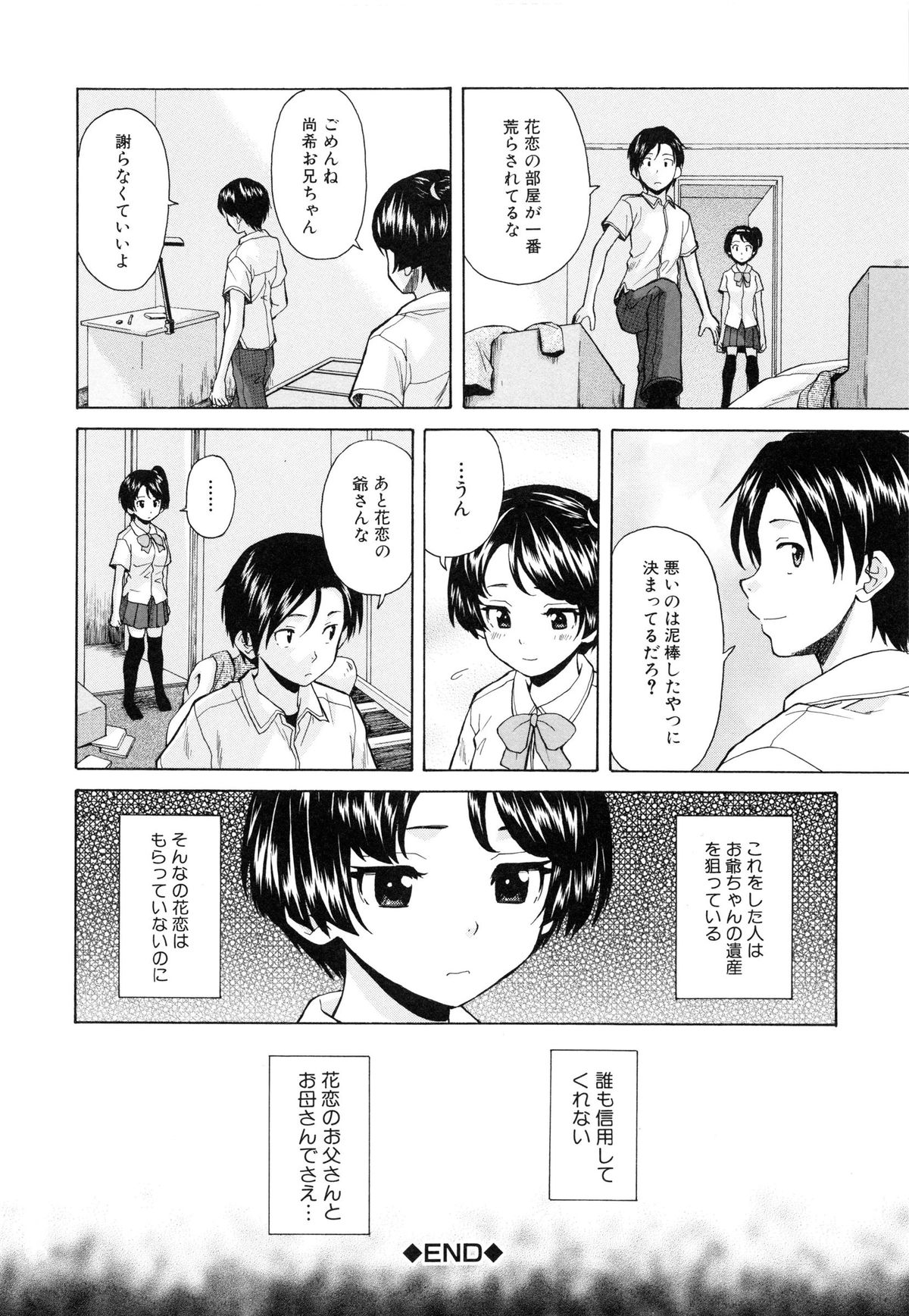 [楓牙] 俺の義姉さん・・・