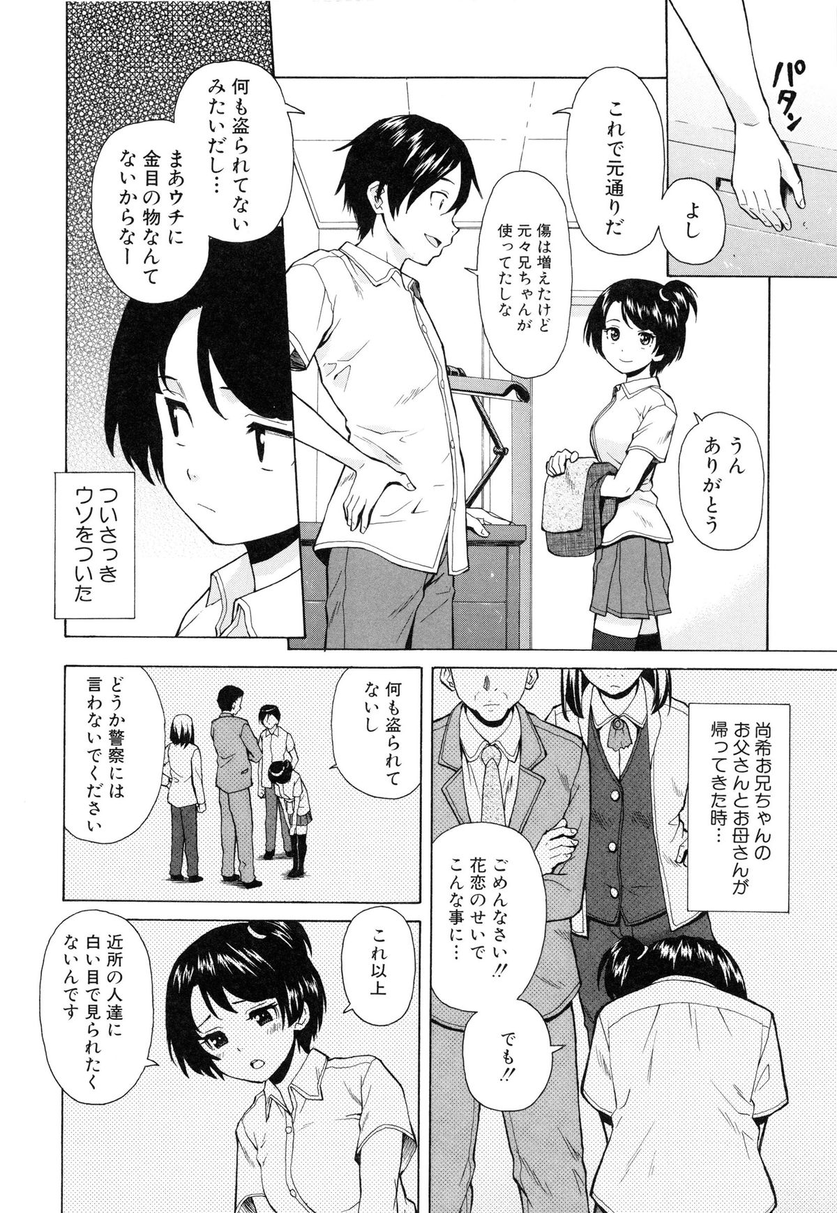 [楓牙] 俺の義姉さん・・・