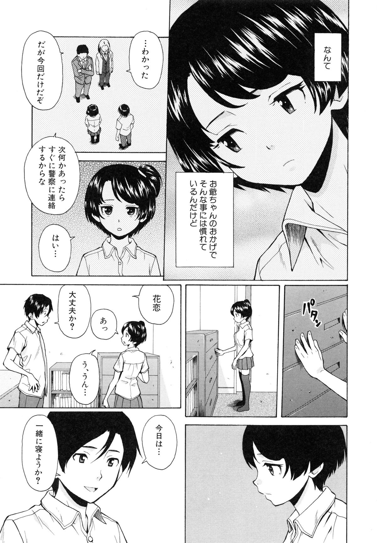 [楓牙] 俺の義姉さん・・・