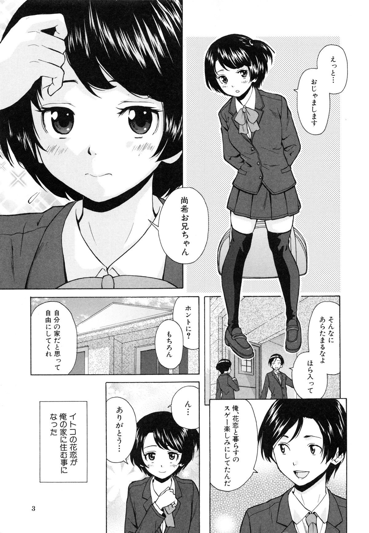 [楓牙] 俺の義姉さん・・・