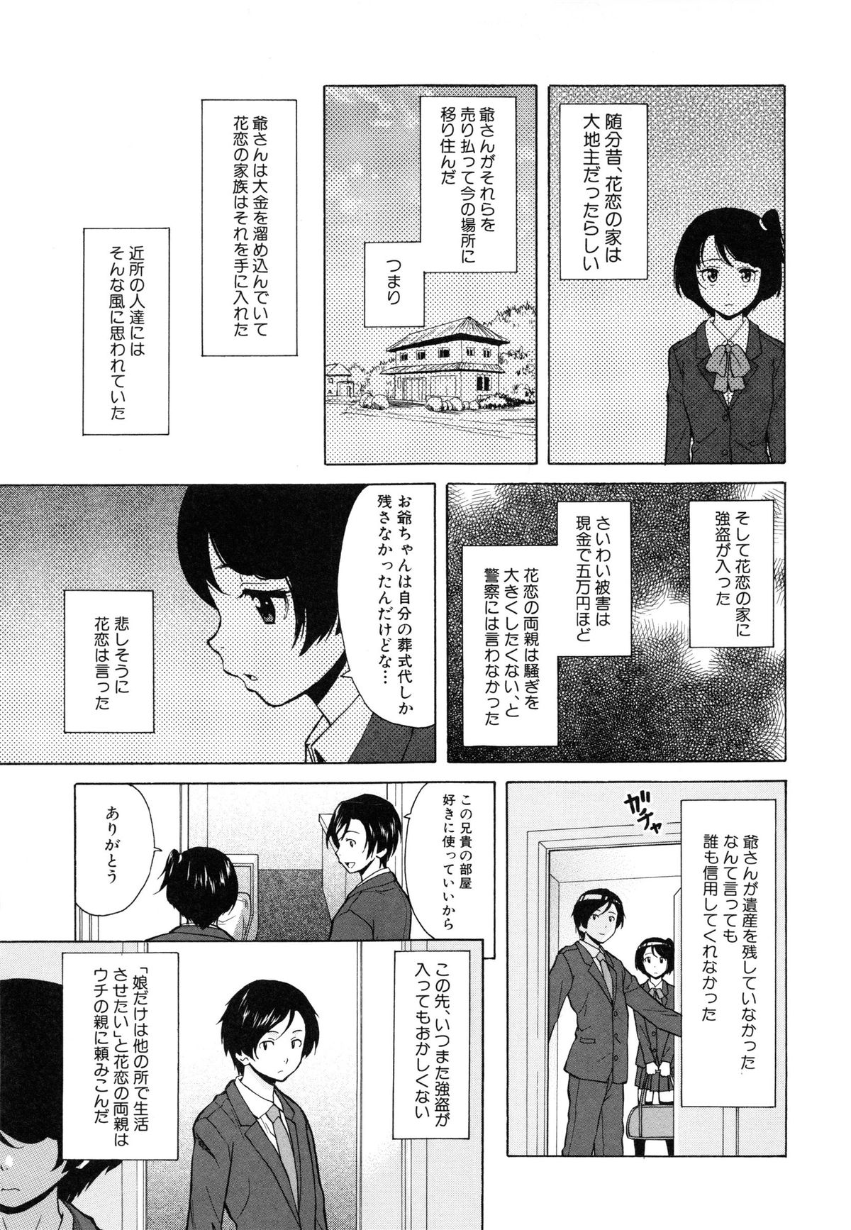 [楓牙] 俺の義姉さん・・・
