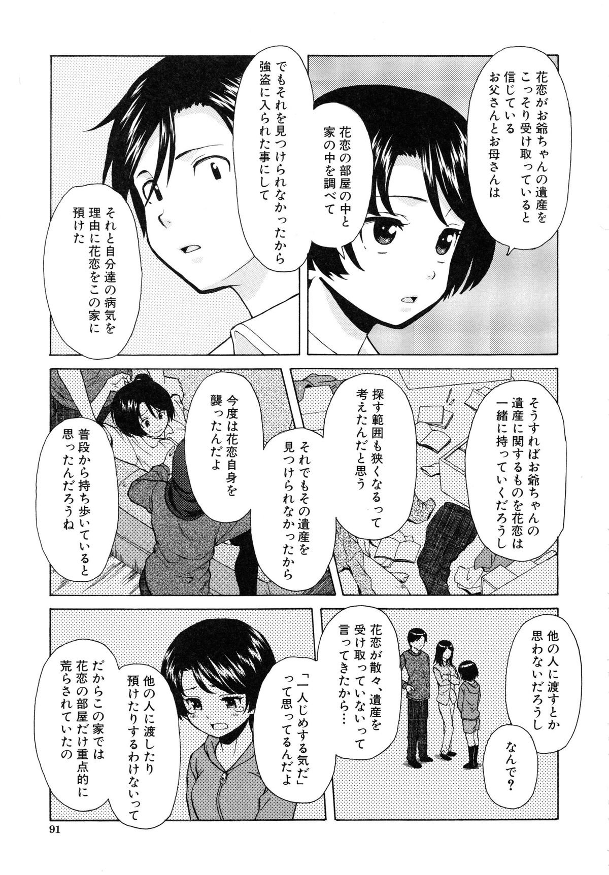 [楓牙] 俺の義姉さん・・・