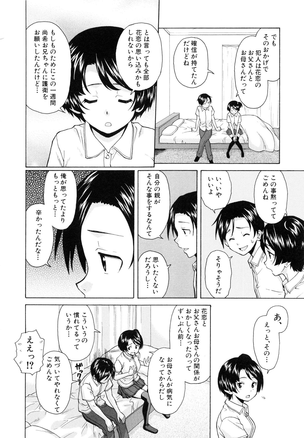 [楓牙] 俺の義姉さん・・・