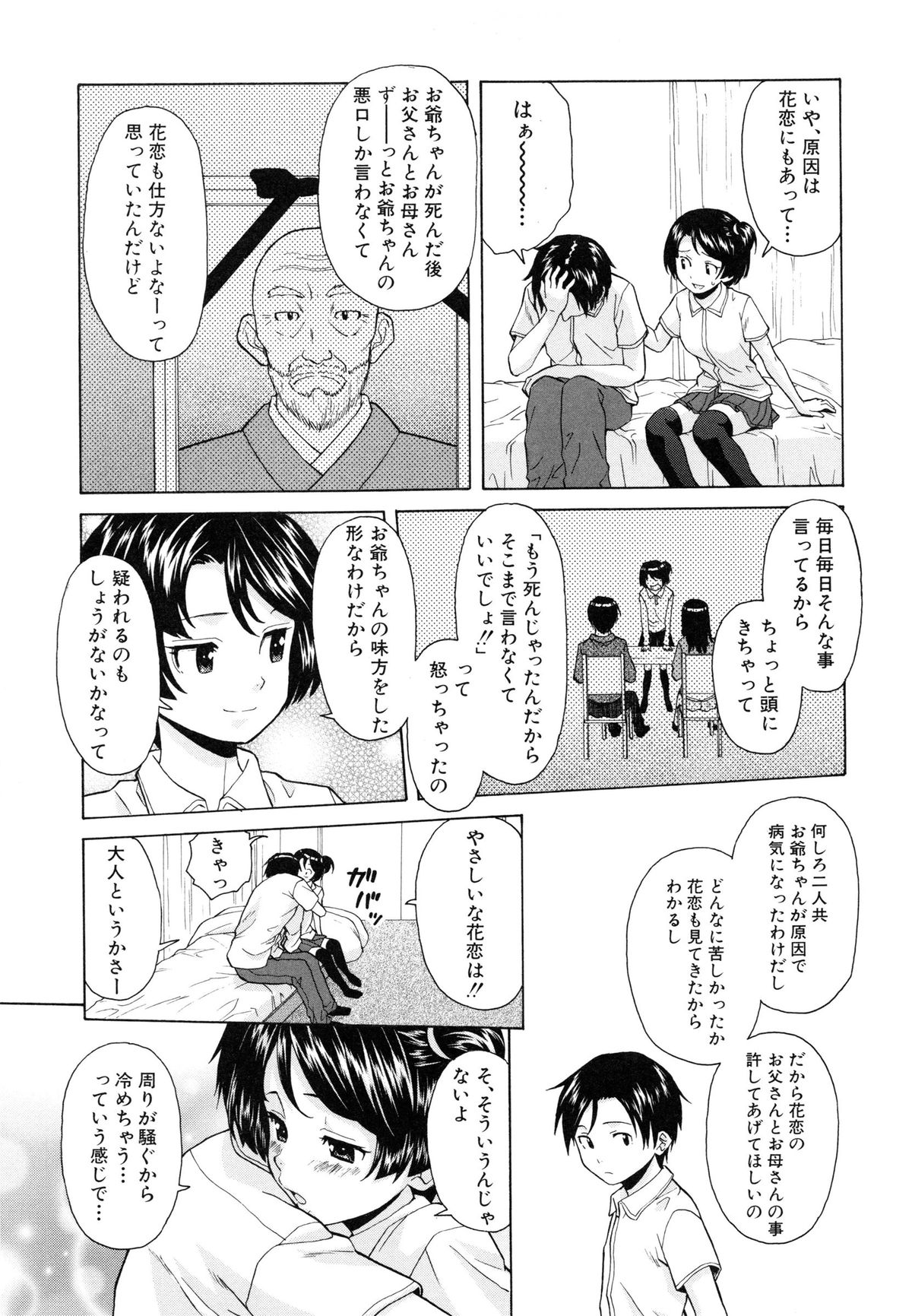 [楓牙] 俺の義姉さん・・・