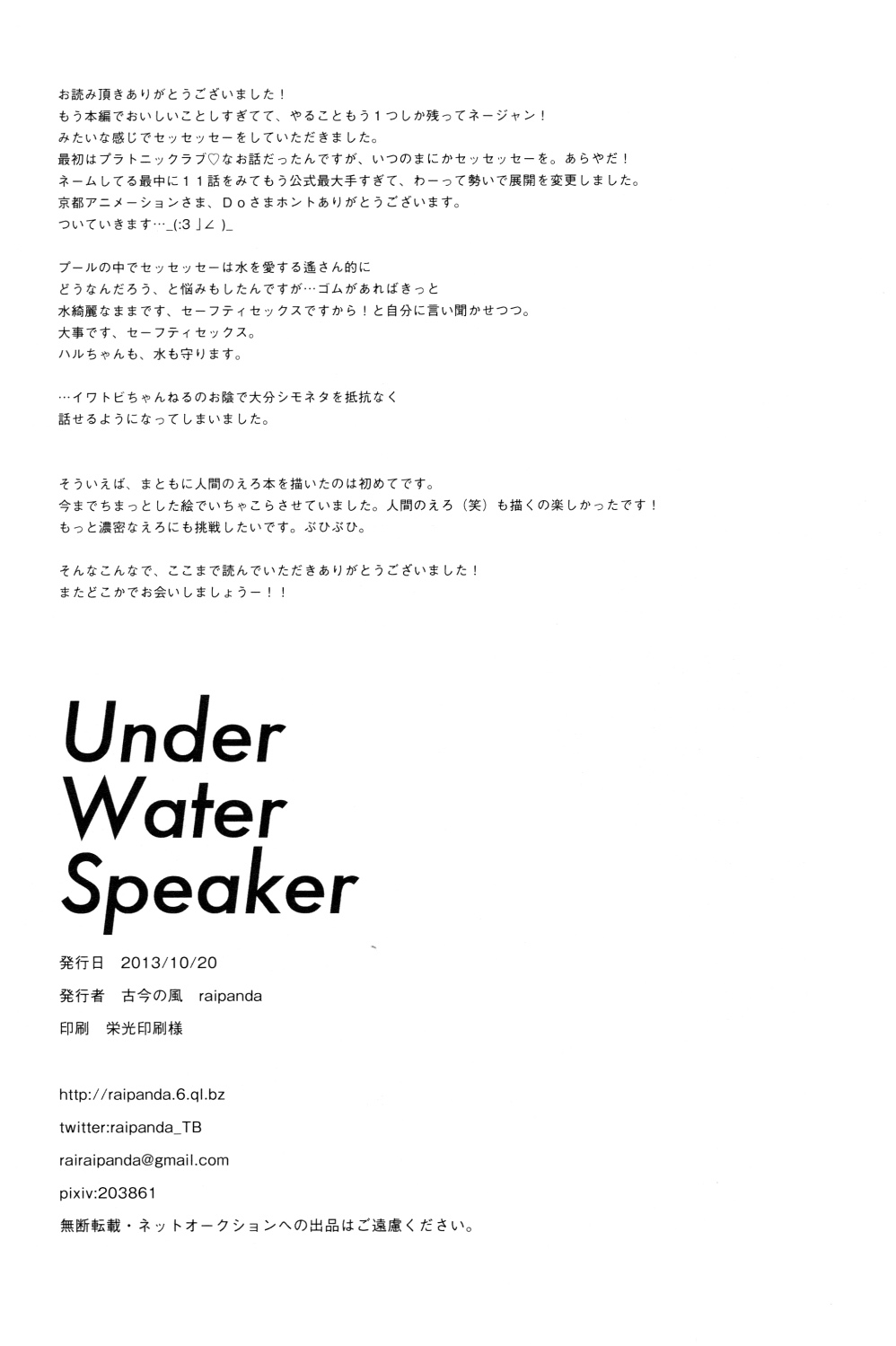 (恋愛自由形!entry2) [古今の風 (raipanda)] Under Water Speaker (Free!) [英訳]
