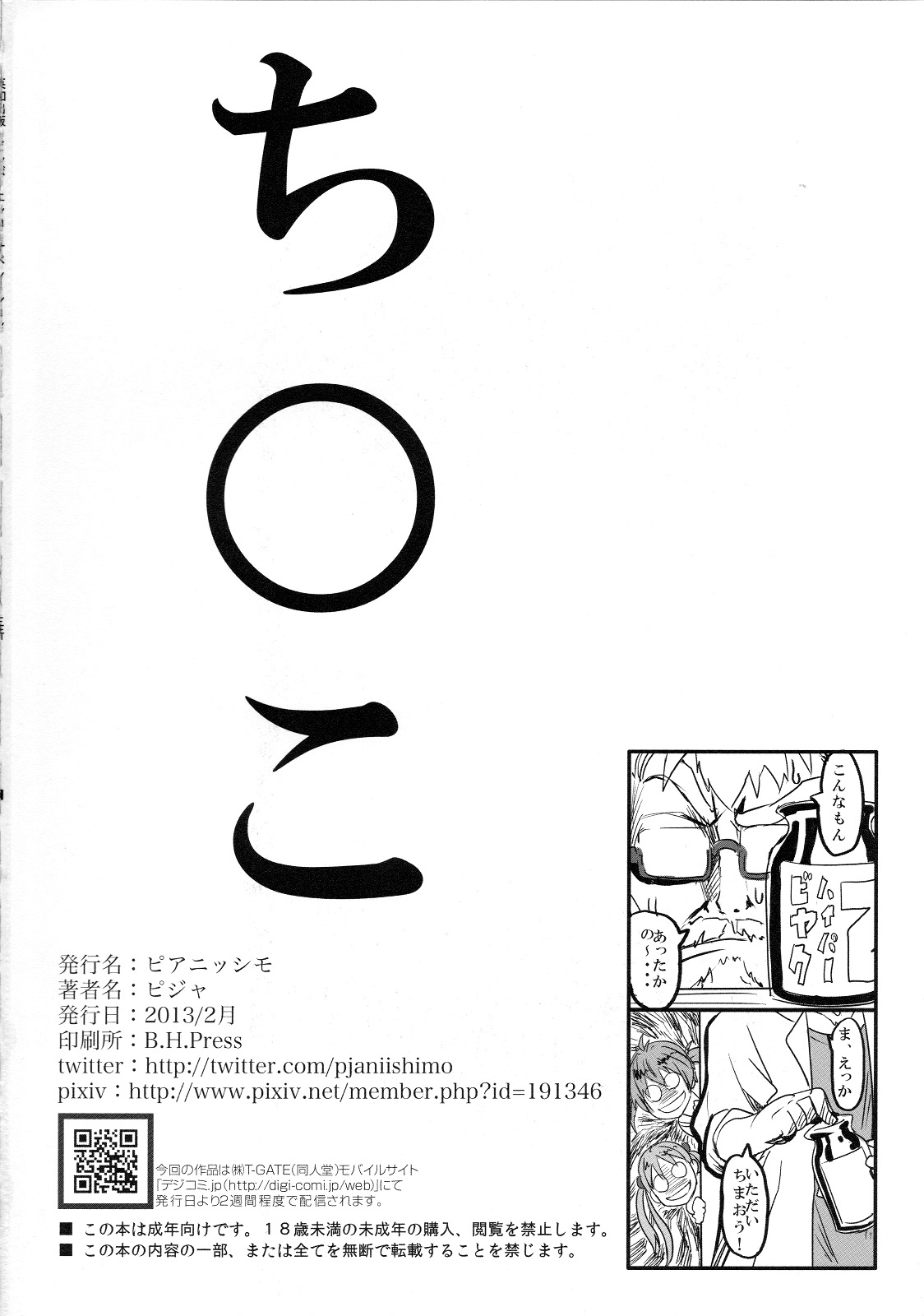 (サンクリ58) [ピアニッシモ (ピジャ)] ビンボーエンコーオペレーション (ビビッドレッド・オペレーション) [中国翻訳]
