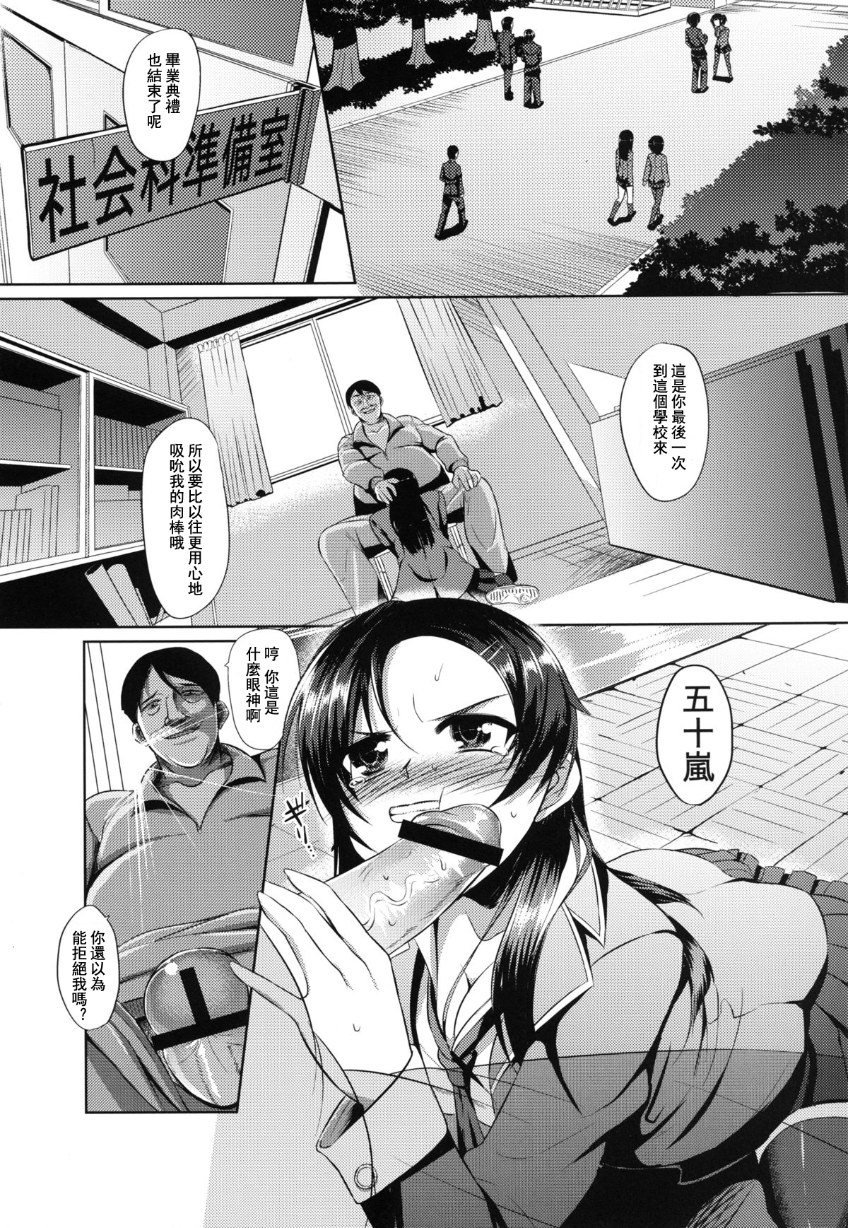 [B.B.T.T. (山本善々)] 応報!! イジメリベンジ!! [中国翻訳] [DL版]