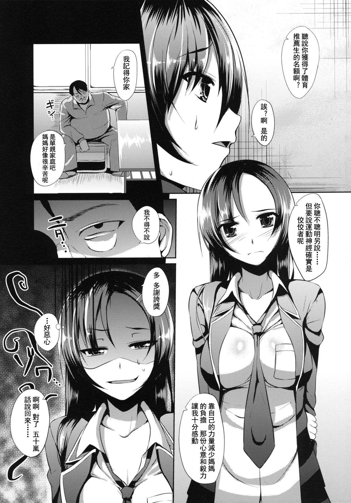 [B.B.T.T. (山本善々)] 応報!! イジメリベンジ!! [中国翻訳] [DL版]
